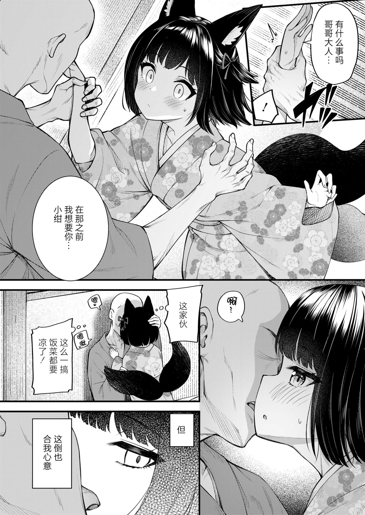 [日本漫画] [Binsen] Okon wa Kyou mo Ani no Yume o Miru Maboroshi (Towako 10)  单本,萝莉,兽耳,毛茸茸#[24P]-4