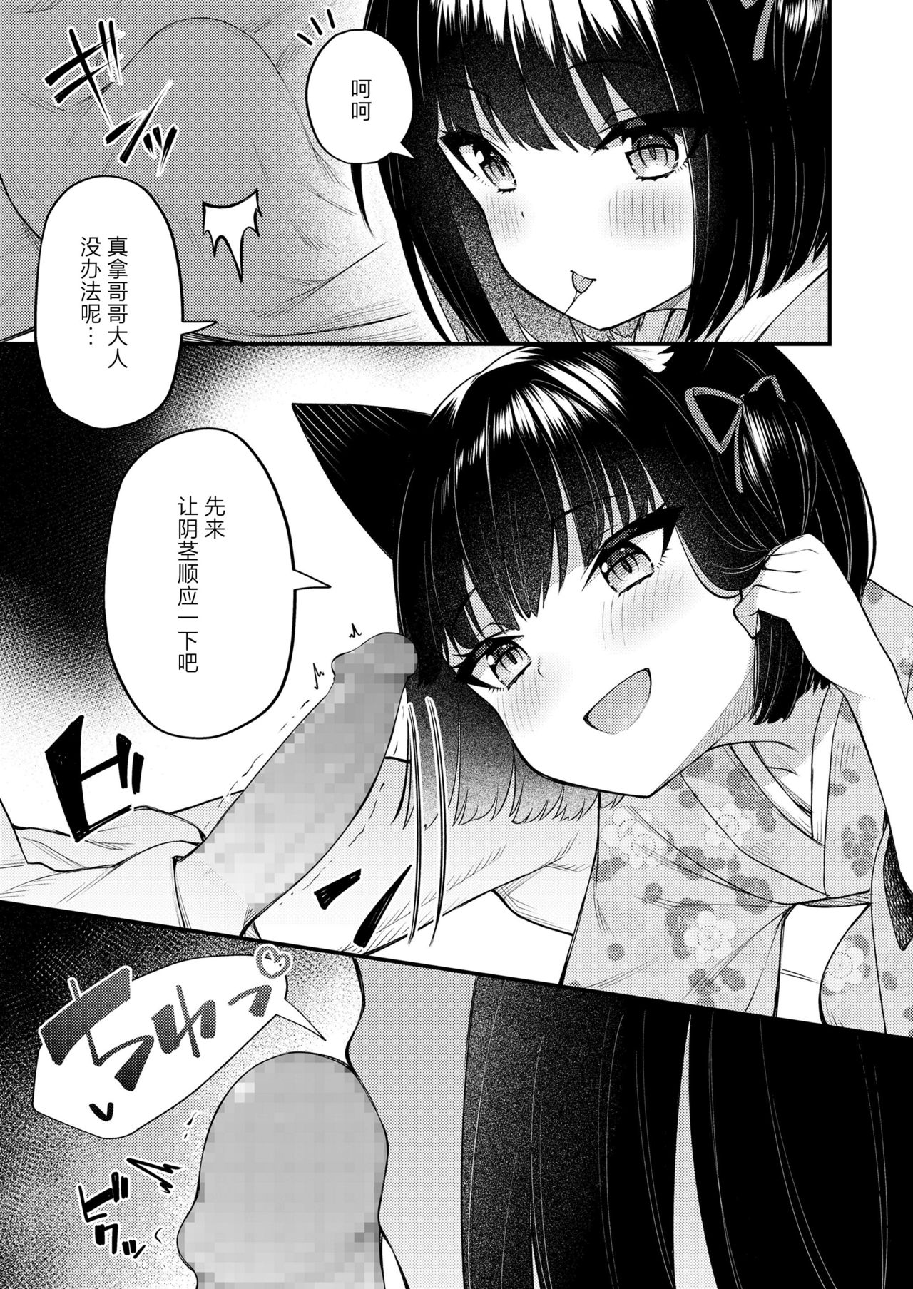 [日本漫画] [Binsen] Okon wa Kyou mo Ani no Yume o Miru Maboroshi (Towako 10)  单本,萝莉,兽耳,毛茸茸#[24P]-5