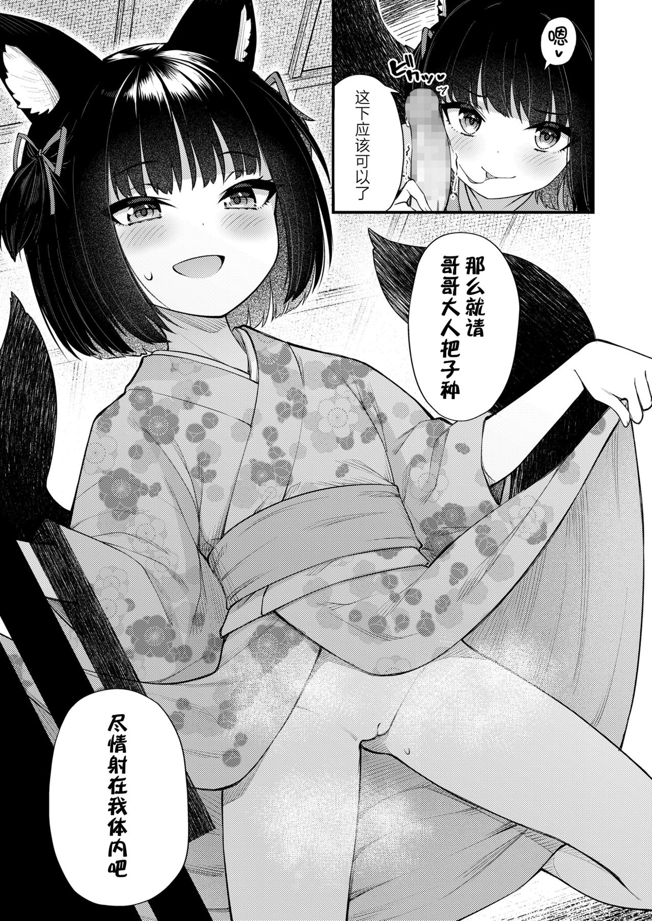 [日本漫画] [Binsen] Okon wa Kyou mo Ani no Yume o Miru Maboroshi (Towako 10)  单本,萝莉,兽耳,毛茸茸#[24P]-7
