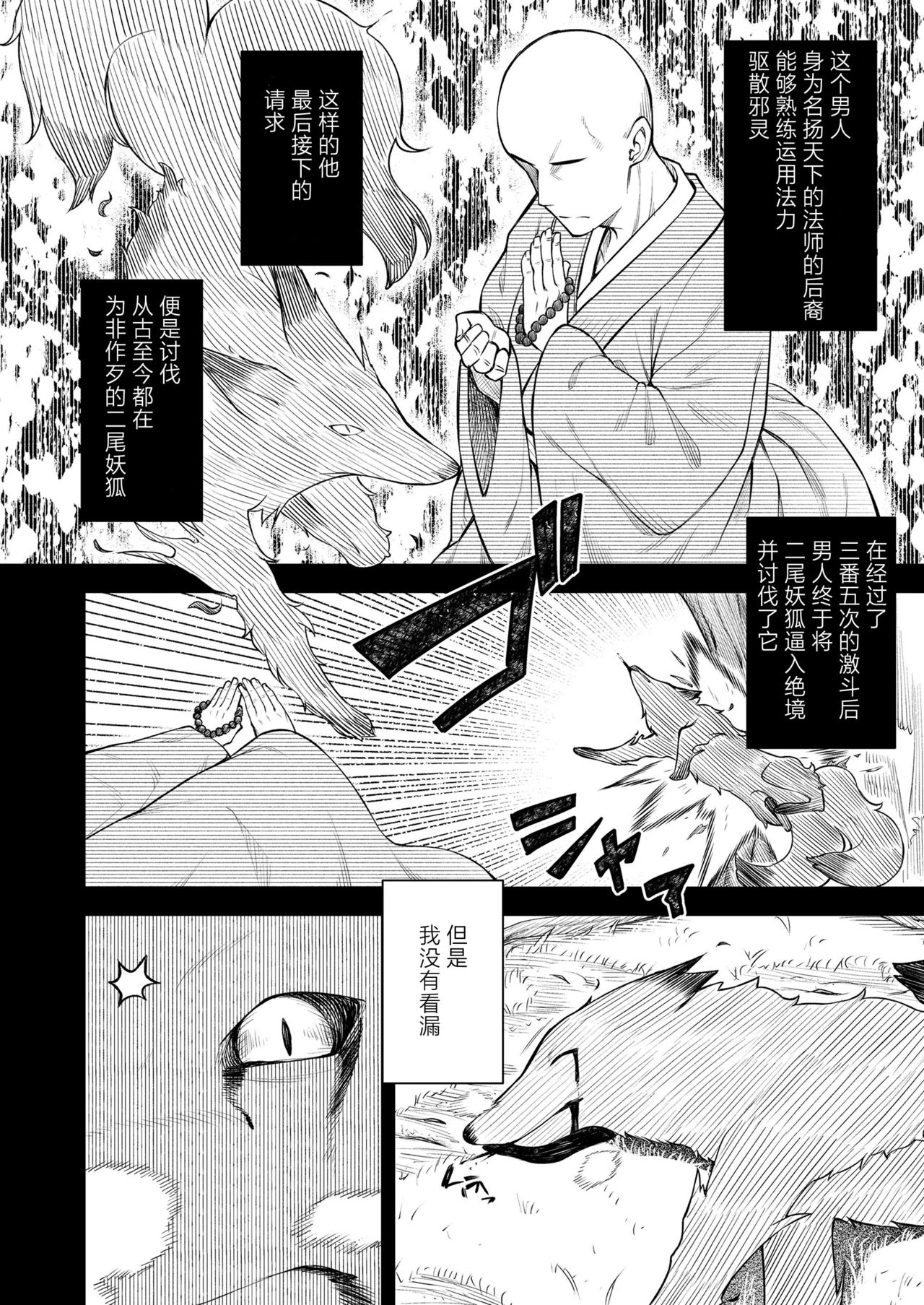 [日本漫画] [Binsen] Okon wa Kyou mo Ani no Yume o Miru Maboroshi (Towako 10)  单本,萝莉,兽耳,毛茸茸#[24P]-8