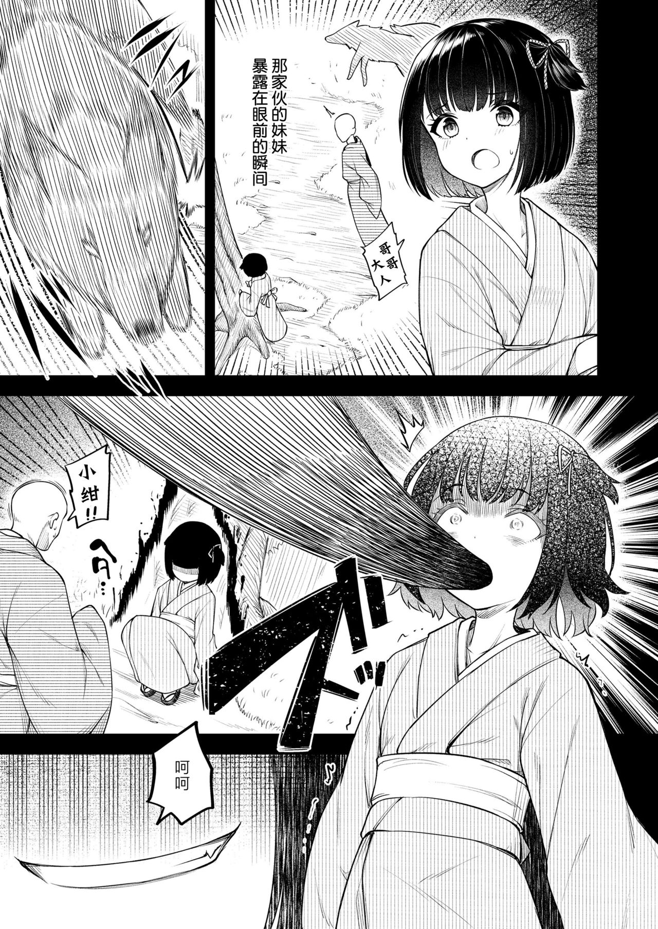 [日本漫画] [Binsen] Okon wa Kyou mo Ani no Yume o Miru Maboroshi (Towako 10)  单本,萝莉,兽耳,毛茸茸#[24P]-9