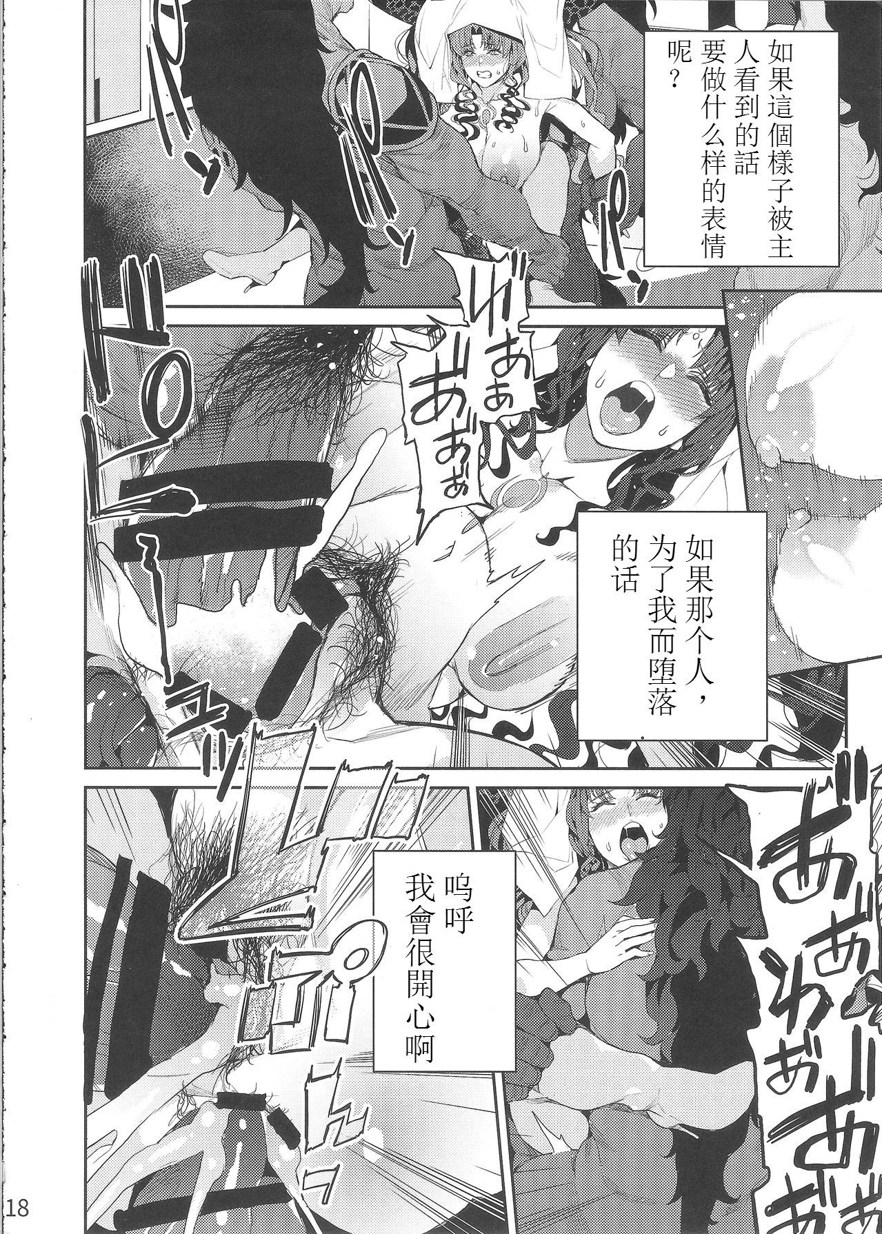 [日本漫画] (C92) [Service Heaven (Azukiko)] Mashou no Honnou (Fate/Grand Order) [Chinese  单本,熟女人妻,巨乳大奶,群P,暗黑皮肤,两穴同时插入#[19P]-18