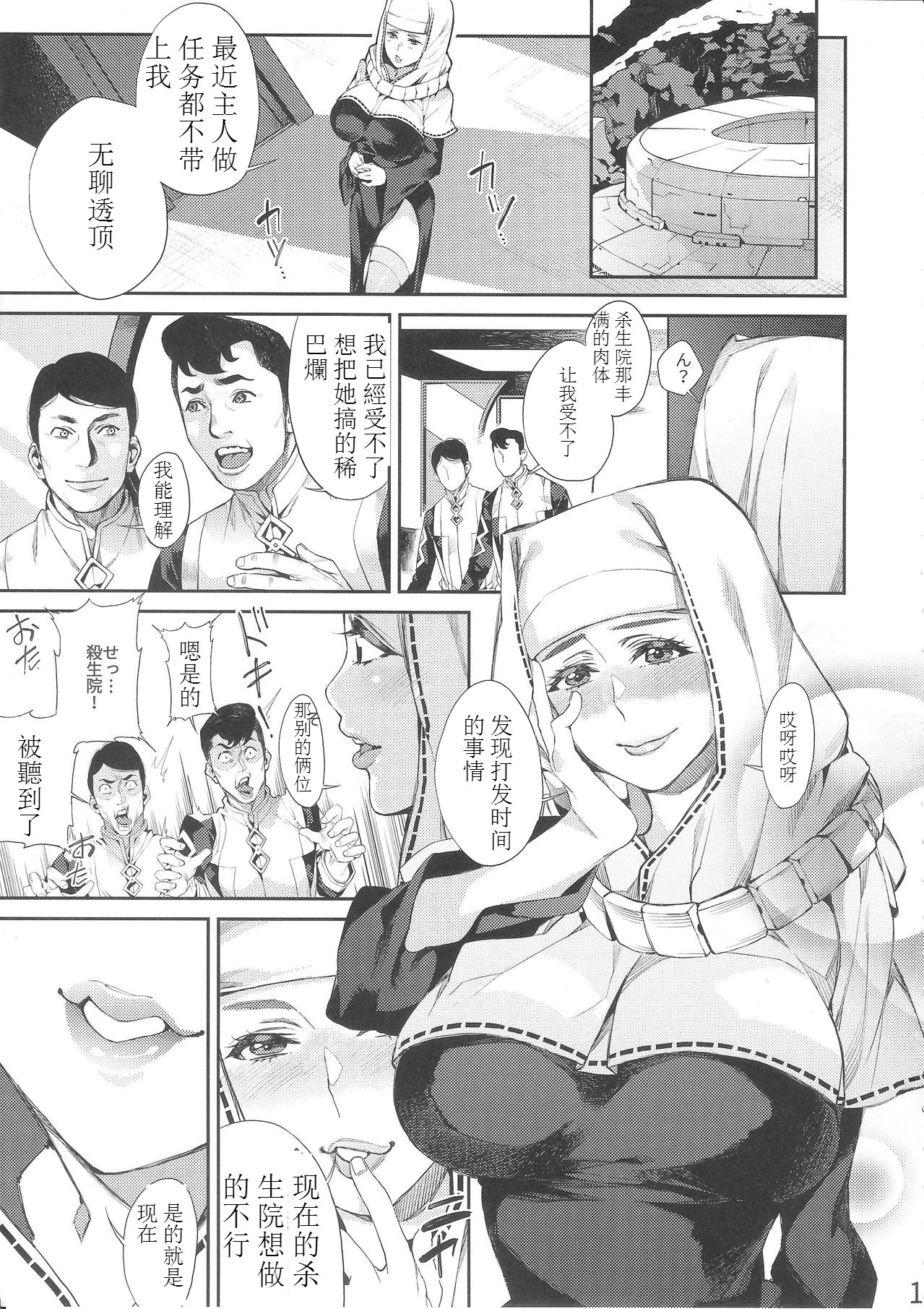 [日本漫画] (C92) [Service Heaven (Azukiko)] Mashou no Honnou (Fate/Grand Order) [Chinese  单本,熟女人妻,巨乳大奶,群P,暗黑皮肤,两穴同时插入#[19P]-2