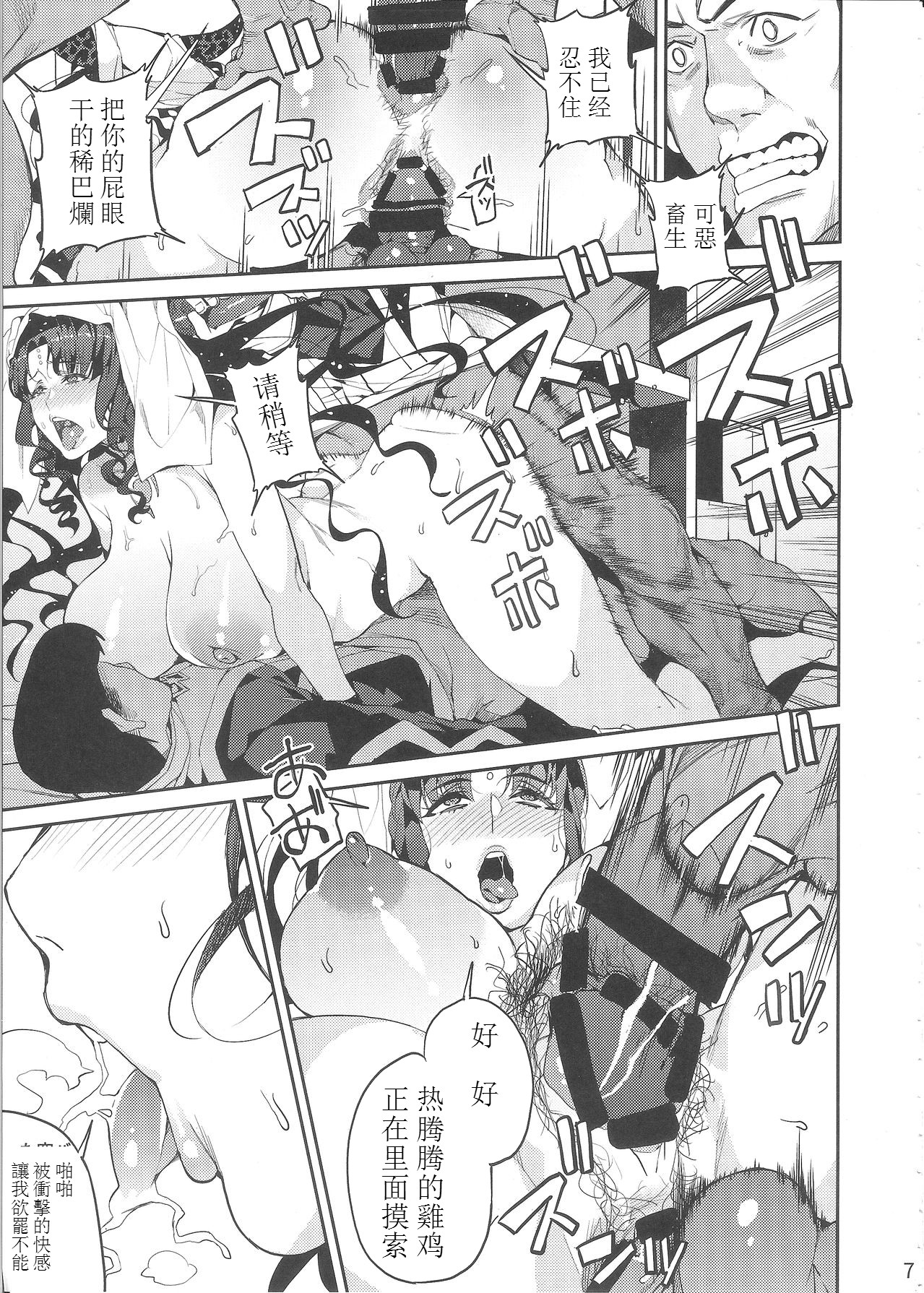 [日本漫画] (C92) [Service Heaven (Azukiko)] Mashou no Honnou (Fate/Grand Order) [Chinese  单本,熟女人妻,巨乳大奶,群P,暗黑皮肤,两穴同时插入#[19P]-8