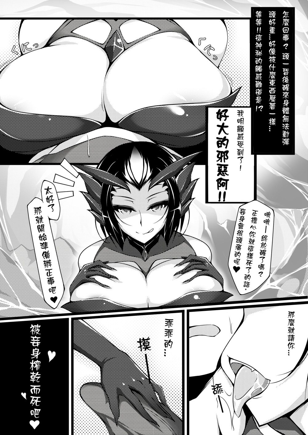 [日本漫画] (FF22) [帝恩轉珠鎮守府(Dean)] 蜘蛛王女-Darkness (League of Legends)[Chinese] 单本,肛门,巨乳大奶#[21P]-3
