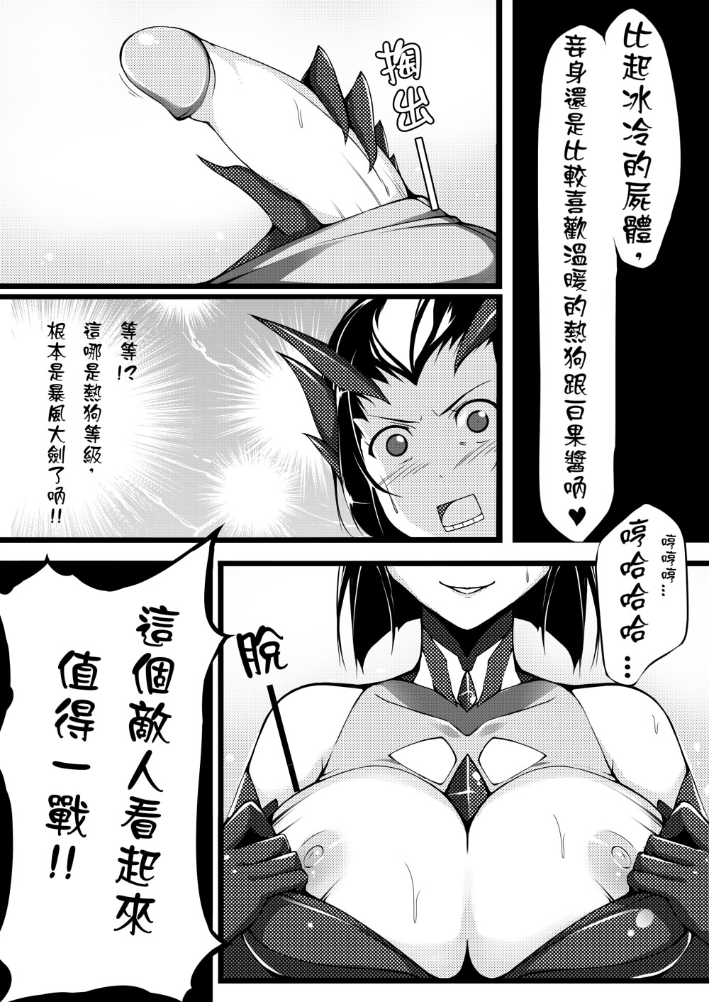 [日本漫画] (FF22) [帝恩轉珠鎮守府(Dean)] 蜘蛛王女-Darkness (League of Legends)[Chinese] 单本,肛门,巨乳大奶#[21P]-4