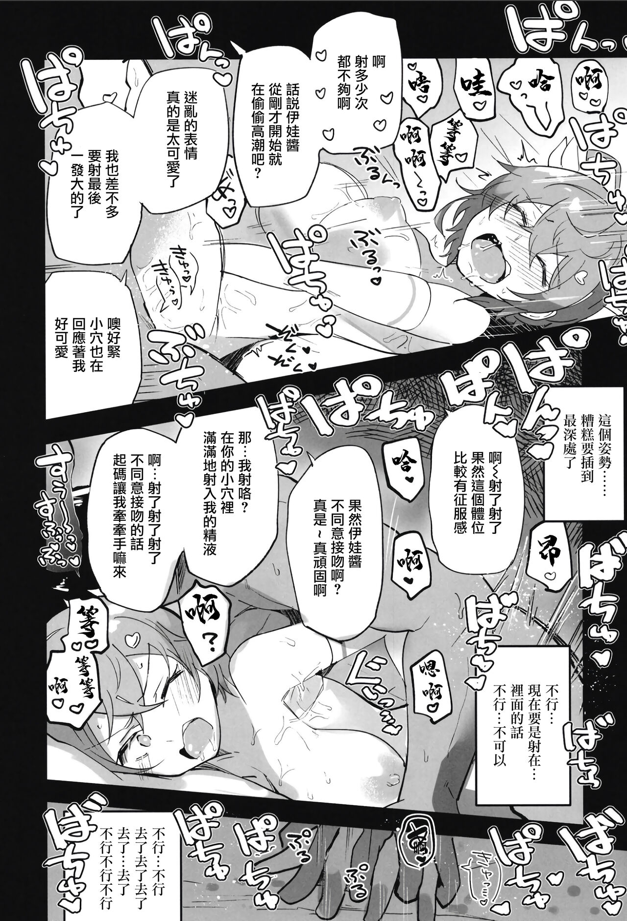 [日本漫画] [Atelier Stars (Arito Arayuru)] Guardian Tales Jou (Guardian Tales) [Chinese] [Digital] 单本,巨乳大奶#[34P]-10