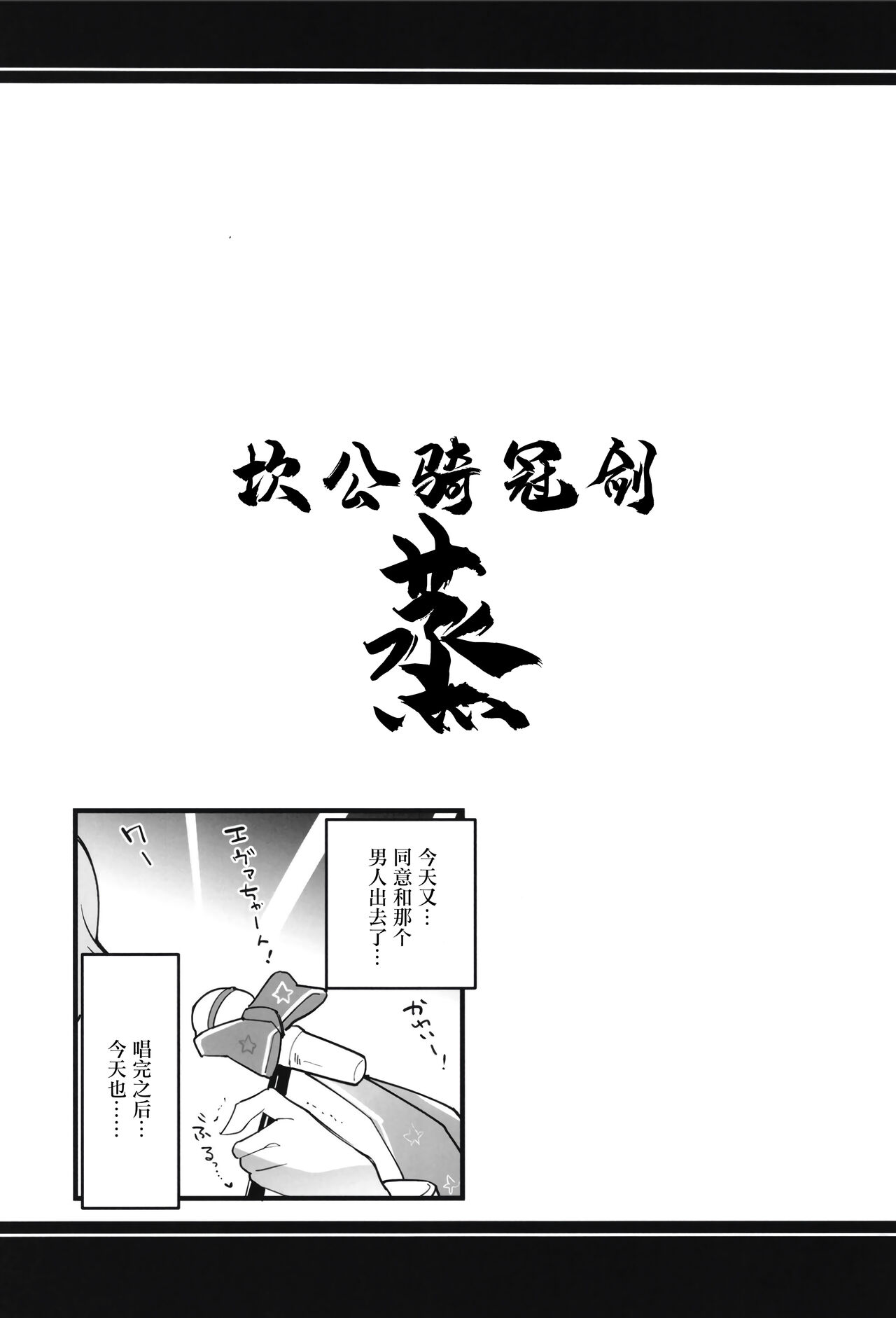 [日本漫画] [Atelier Stars (Arito Arayuru)] Guardian Tales Jou (Guardian Tales) [Chinese] [Digital] 单本,巨乳大奶#[34P]-13