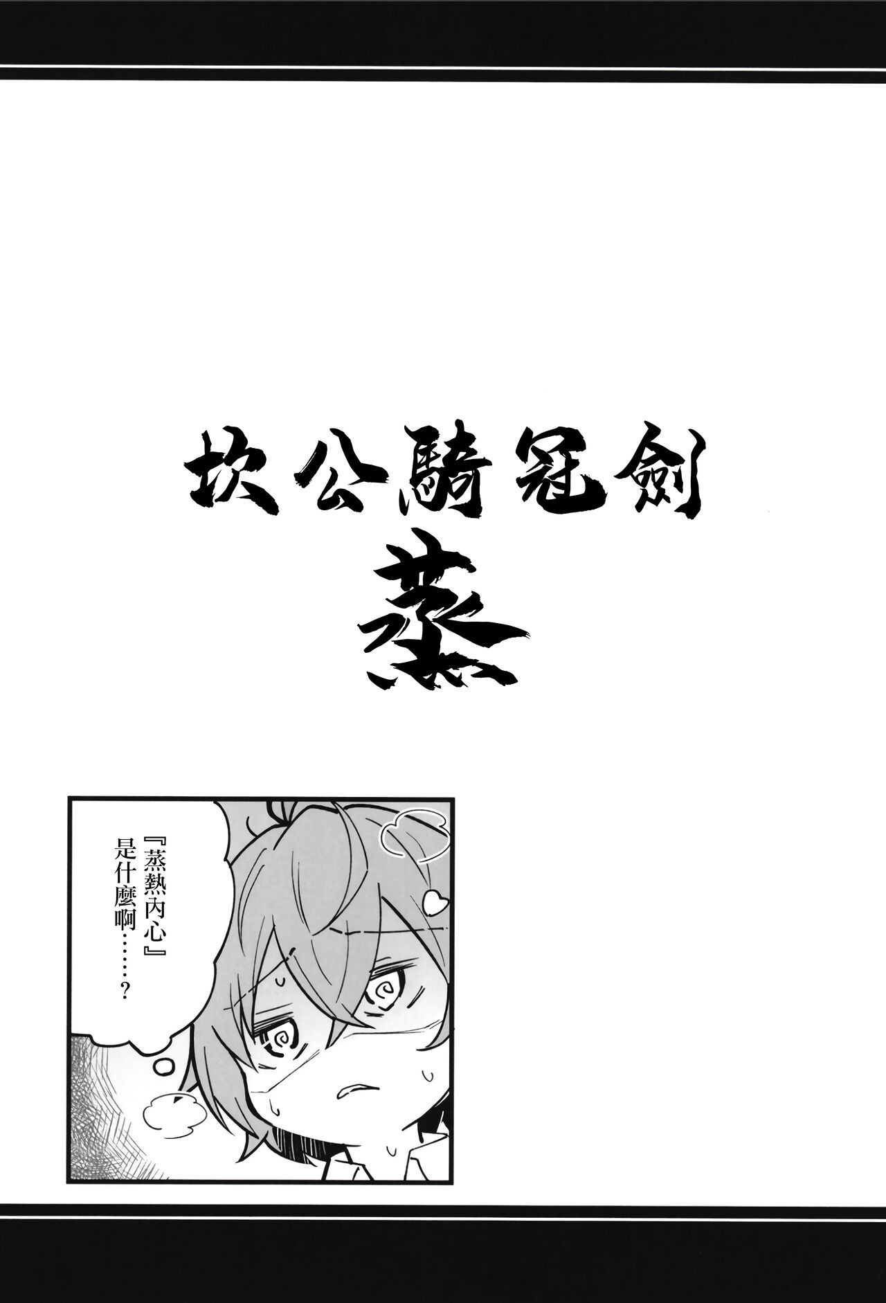 [日本漫画] [Atelier Stars (Arito Arayuru)] Guardian Tales Jou (Guardian Tales) [Chinese] [Digital] 单本,巨乳大奶#[34P]-25