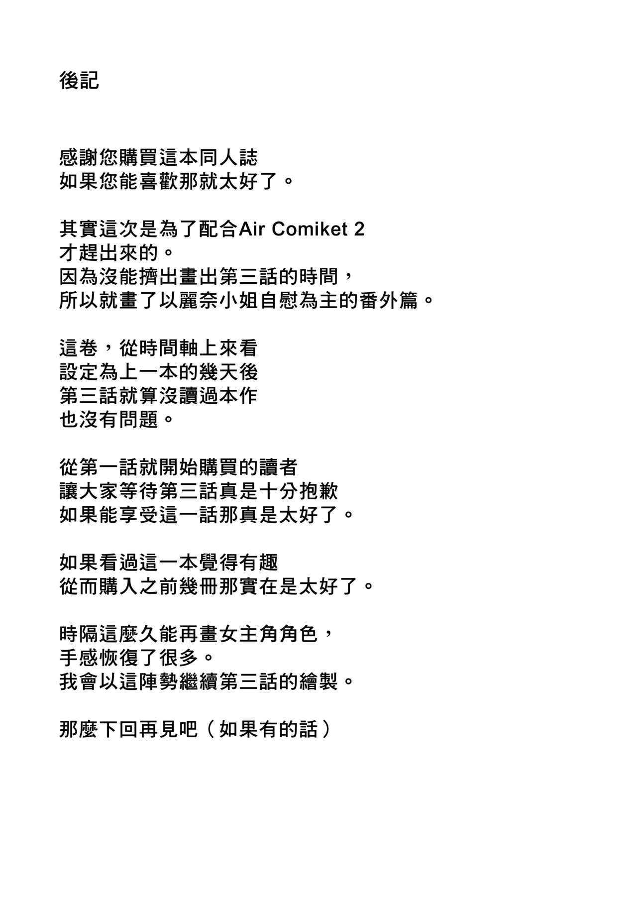 [日本漫画] (AC2) [Bonsketch (Bonske)] Arawareta Chijo wa Toshishita Kui no Scatolo Hentai deshita Bangaihen Mousou Onanie  单本,高潮潮吹,正太控,巨乳大奶,单男,性玩具#[22P]-21