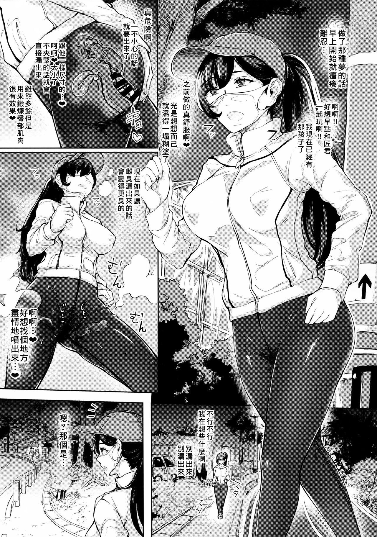 [日本漫画] (AC2) [Bonsketch (Bonske)] Arawareta Chijo wa Toshishita Kui no Scatolo Hentai deshita Bangaihen Mousou Onanie  单本,高潮潮吹,正太控,巨乳大奶,单男,性玩具#[22P]-5