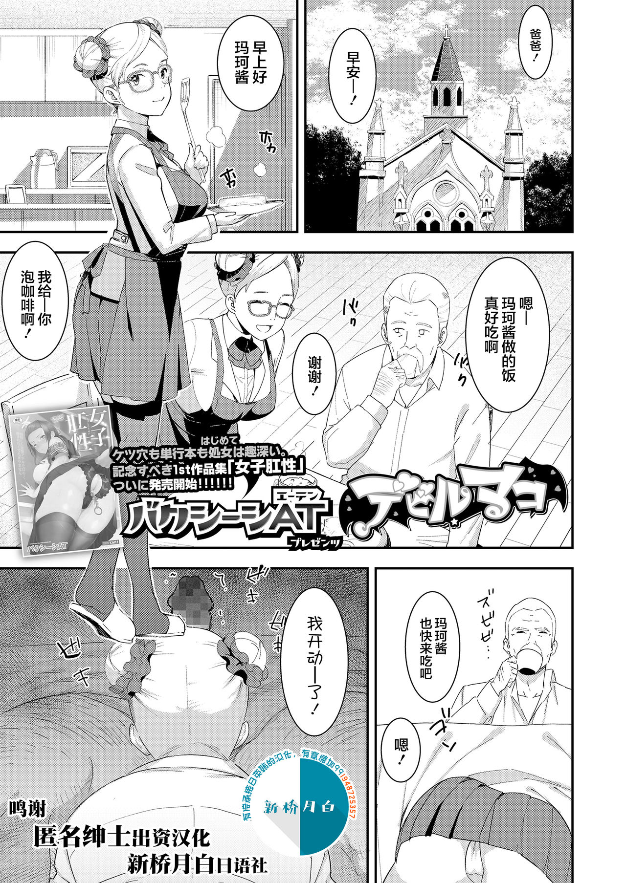 [日本漫画] [Baksheesh AT] Devil Mako+Devil Mako Anacalpussies [Chinese]  单本,眼镜,肛门,单女,女学生制服,丝袜#[53P]-1