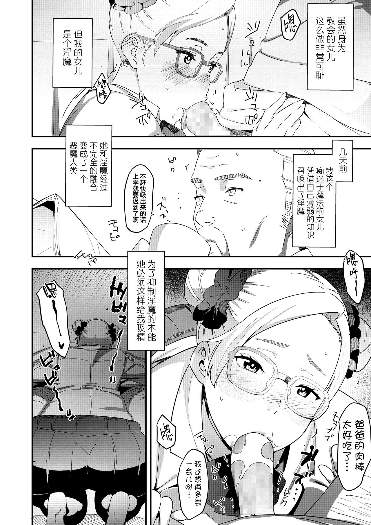 [日本漫画] [Baksheesh AT] Devil Mako+Devil Mako Anacalpussies [Chinese]  单本,眼镜,肛门,单女,女学生制服,丝袜#[53P]-2
