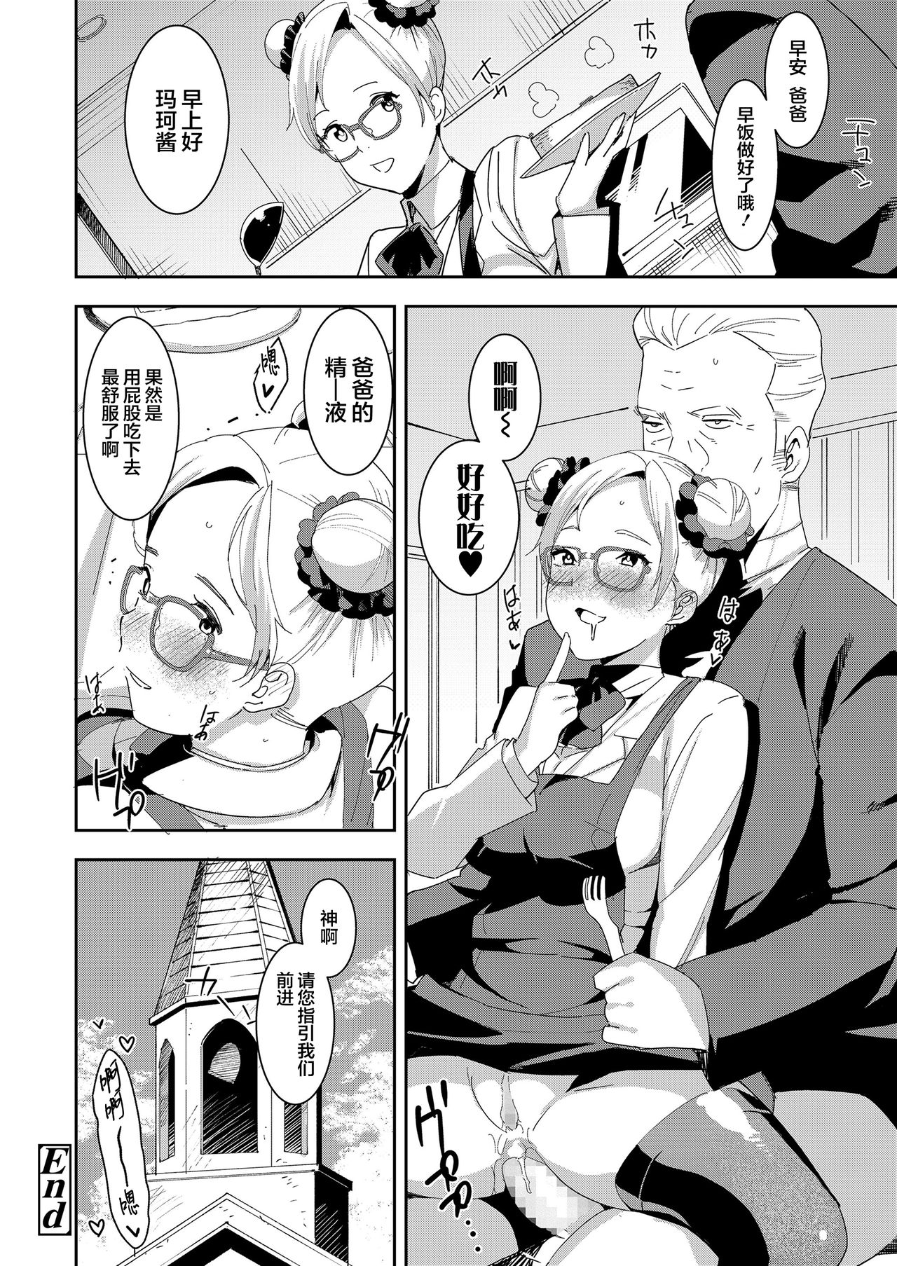 [日本漫画] [Baksheesh AT] Devil Mako+Devil Mako Anacalpussies [Chinese]  单本,眼镜,肛门,单女,女学生制服,丝袜#[53P]-24