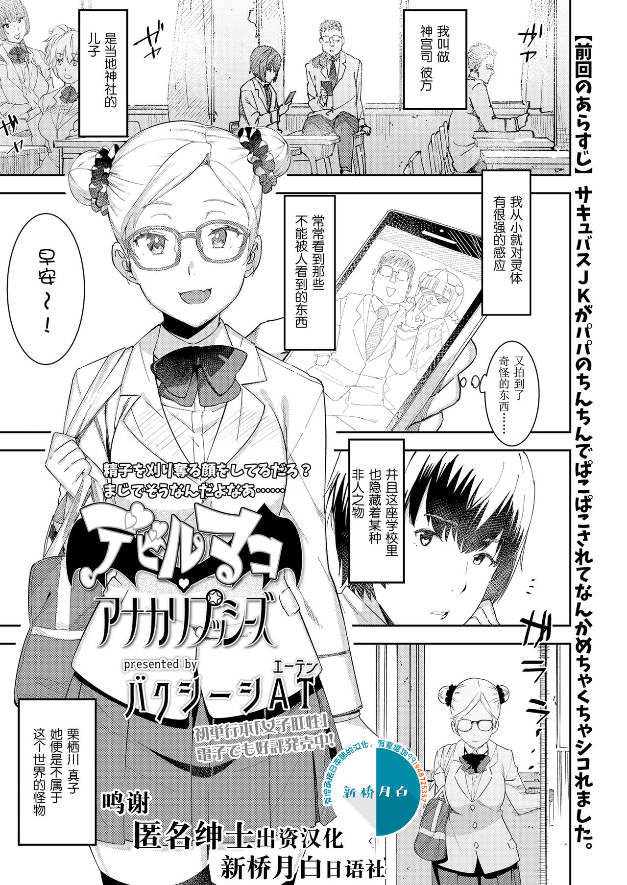 [日本漫画] [Baksheesh AT] Devil Mako+Devil Mako Anacalpussies [Chinese]  单本,眼镜,肛门,单女,女学生制服,丝袜#[53P]-27