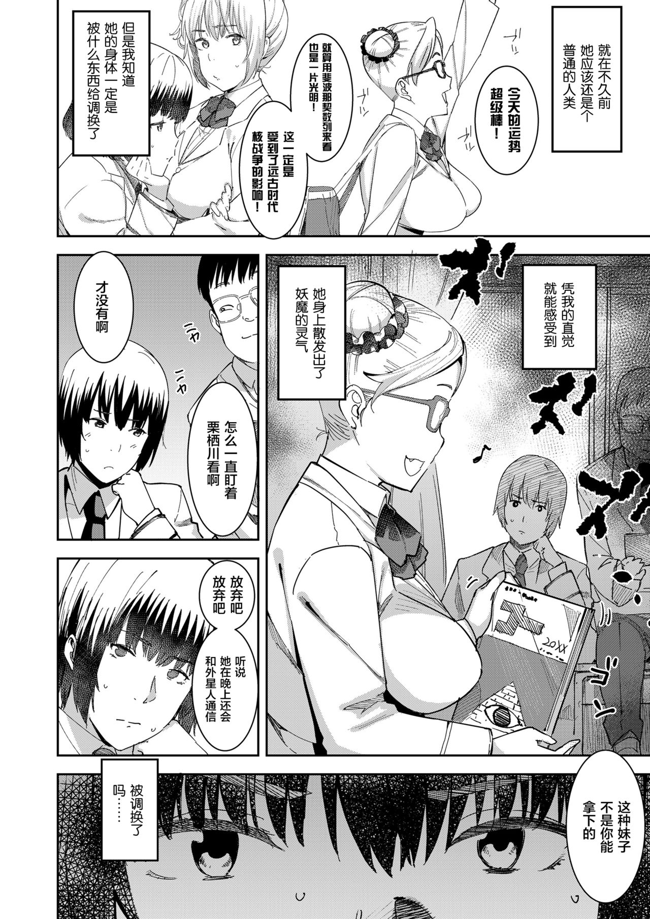 [日本漫画] [Baksheesh AT] Devil Mako+Devil Mako Anacalpussies [Chinese]  单本,眼镜,肛门,单女,女学生制服,丝袜#[53P]-28
