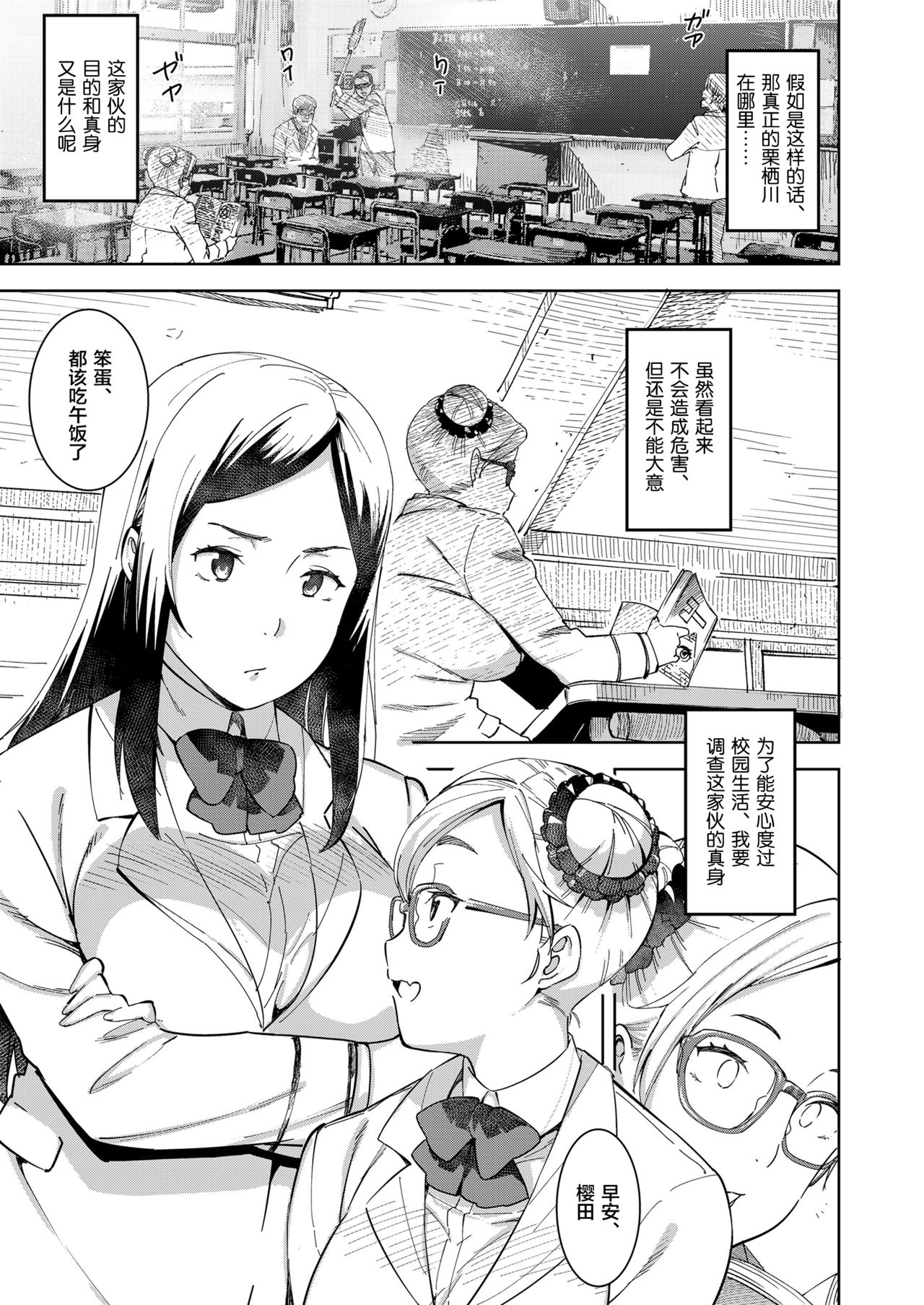 [日本漫画] [Baksheesh AT] Devil Mako+Devil Mako Anacalpussies [Chinese]  单本,眼镜,肛门,单女,女学生制服,丝袜#[53P]-29