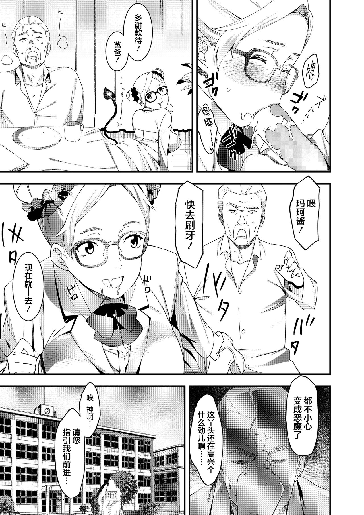 [日本漫画] [Baksheesh AT] Devil Mako+Devil Mako Anacalpussies [Chinese]  单本,眼镜,肛门,单女,女学生制服,丝袜#[53P]-3