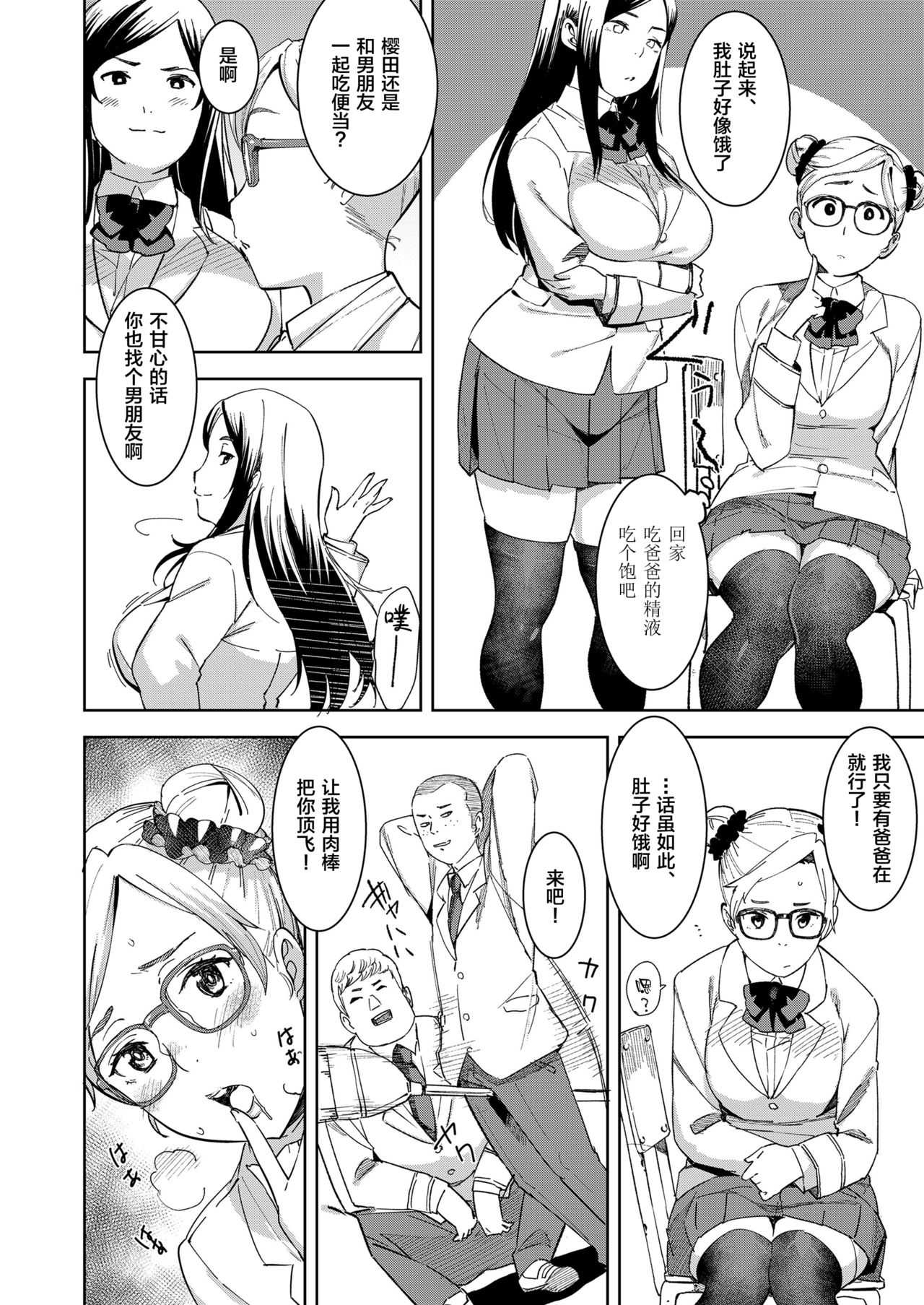 [日本漫画] [Baksheesh AT] Devil Mako+Devil Mako Anacalpussies [Chinese]  单本,眼镜,肛门,单女,女学生制服,丝袜#[53P]-30