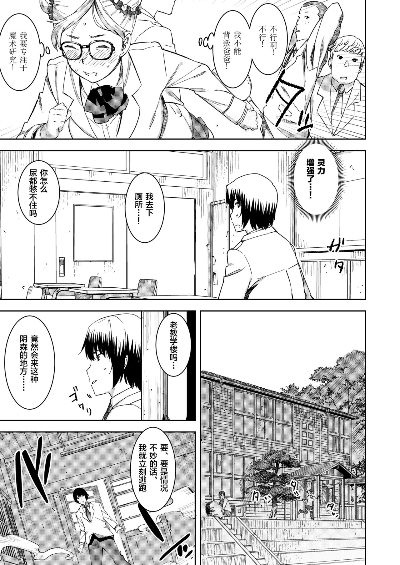 [日本漫画] [Baksheesh AT] Devil Mako+Devil Mako Anacalpussies [Chinese]  单本,眼镜,肛门,单女,女学生制服,丝袜#[53P]-31