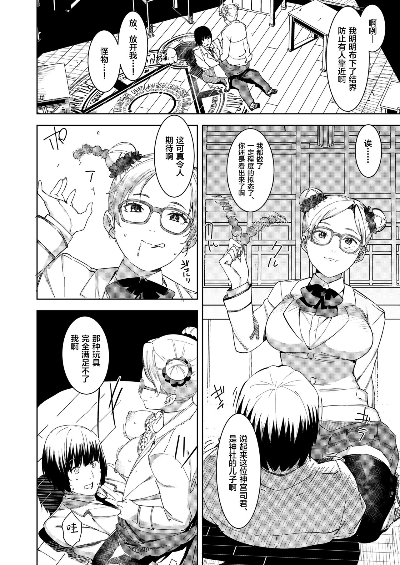 [日本漫画] [Baksheesh AT] Devil Mako+Devil Mako Anacalpussies [Chinese]  单本,眼镜,肛门,单女,女学生制服,丝袜#[53P]-34