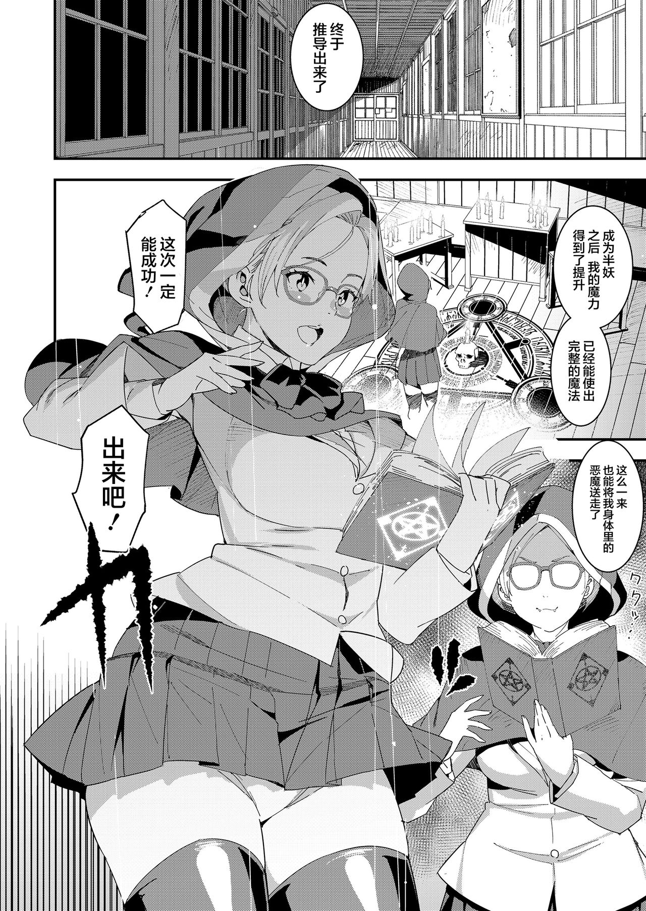 [日本漫画] [Baksheesh AT] Devil Mako+Devil Mako Anacalpussies [Chinese]  单本,眼镜,肛门,单女,女学生制服,丝袜#[53P]-4
