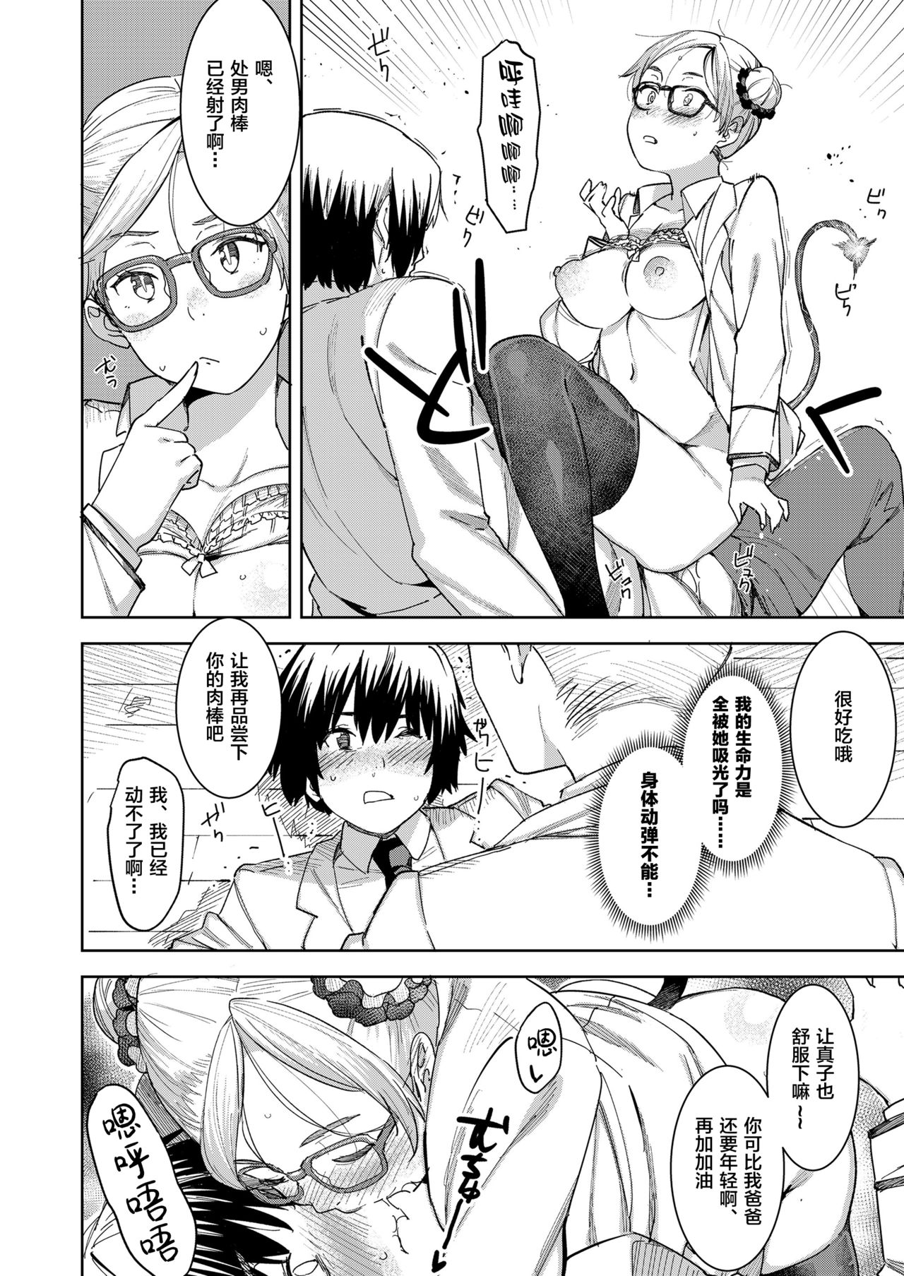 [日本漫画] [Baksheesh AT] Devil Mako+Devil Mako Anacalpussies [Chinese]  单本,眼镜,肛门,单女,女学生制服,丝袜#[53P]-40