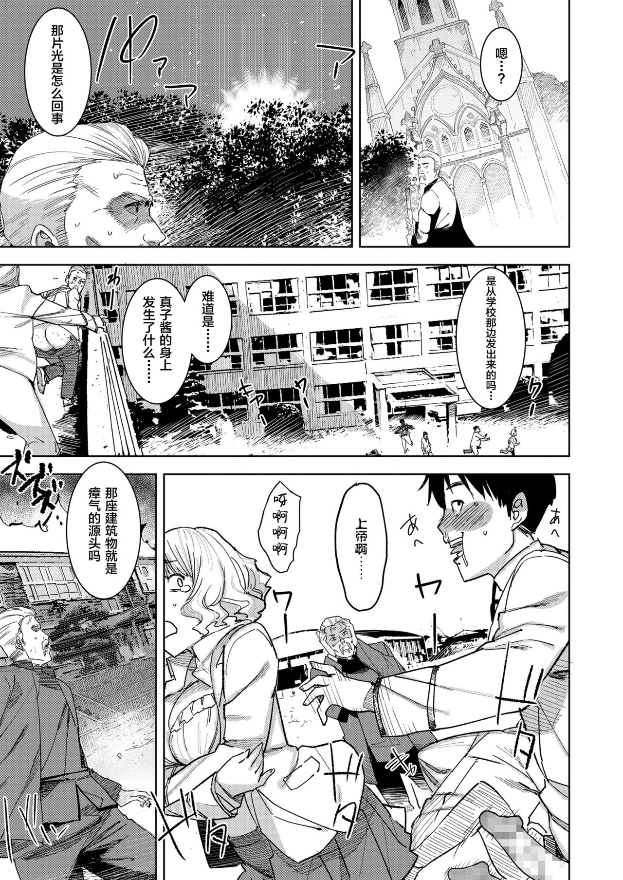 [日本漫画] [Baksheesh AT] Devil Mako+Devil Mako Anacalpussies [Chinese]  单本,眼镜,肛门,单女,女学生制服,丝袜#[53P]-43