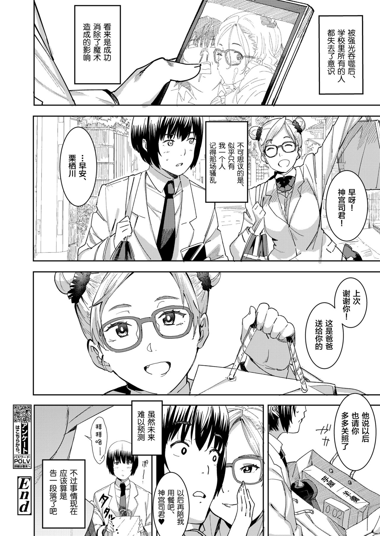 [日本漫画] [Baksheesh AT] Devil Mako+Devil Mako Anacalpussies [Chinese]  单本,眼镜,肛门,单女,女学生制服,丝袜#[53P]-52