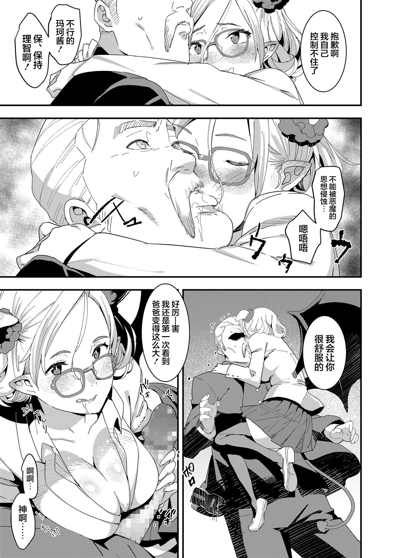 [日本漫画] [Baksheesh AT] Devil Mako+Devil Mako Anacalpussies [Chinese]  单本,眼镜,肛门,单女,女学生制服,丝袜#[53P]-9