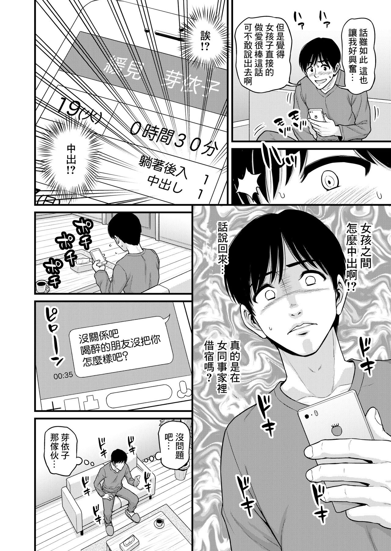 [日本漫画] [Chimamire Yashiki (Gachonjirou)] Mimamori Moto Bitch  单本,巨乳大奶,单女,内射中出,暗黑皮肤,丝袜#[61P]-11