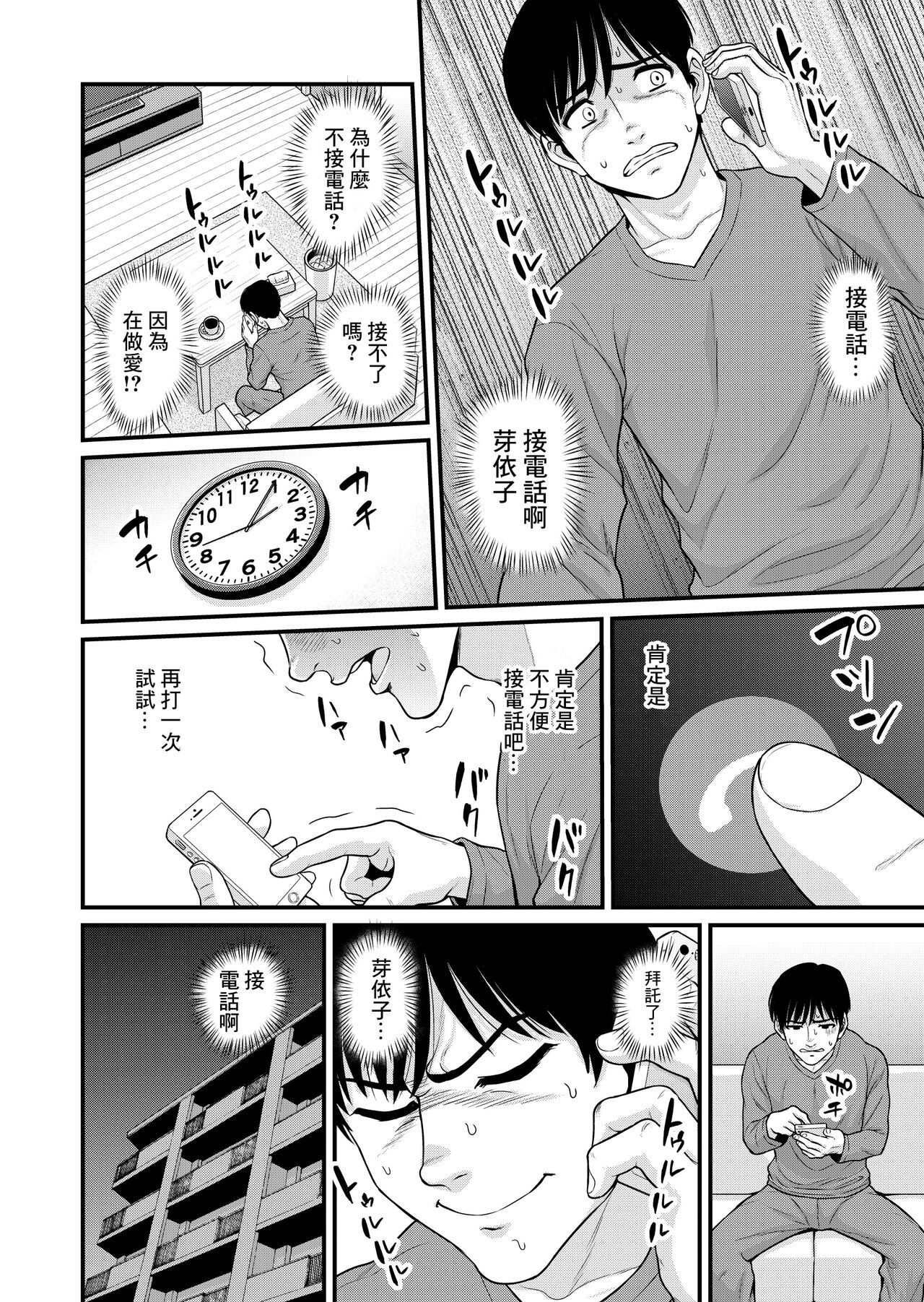 [日本漫画] [Chimamire Yashiki (Gachonjirou)] Mimamori Moto Bitch  单本,巨乳大奶,单女,内射中出,暗黑皮肤,丝袜#[61P]-13