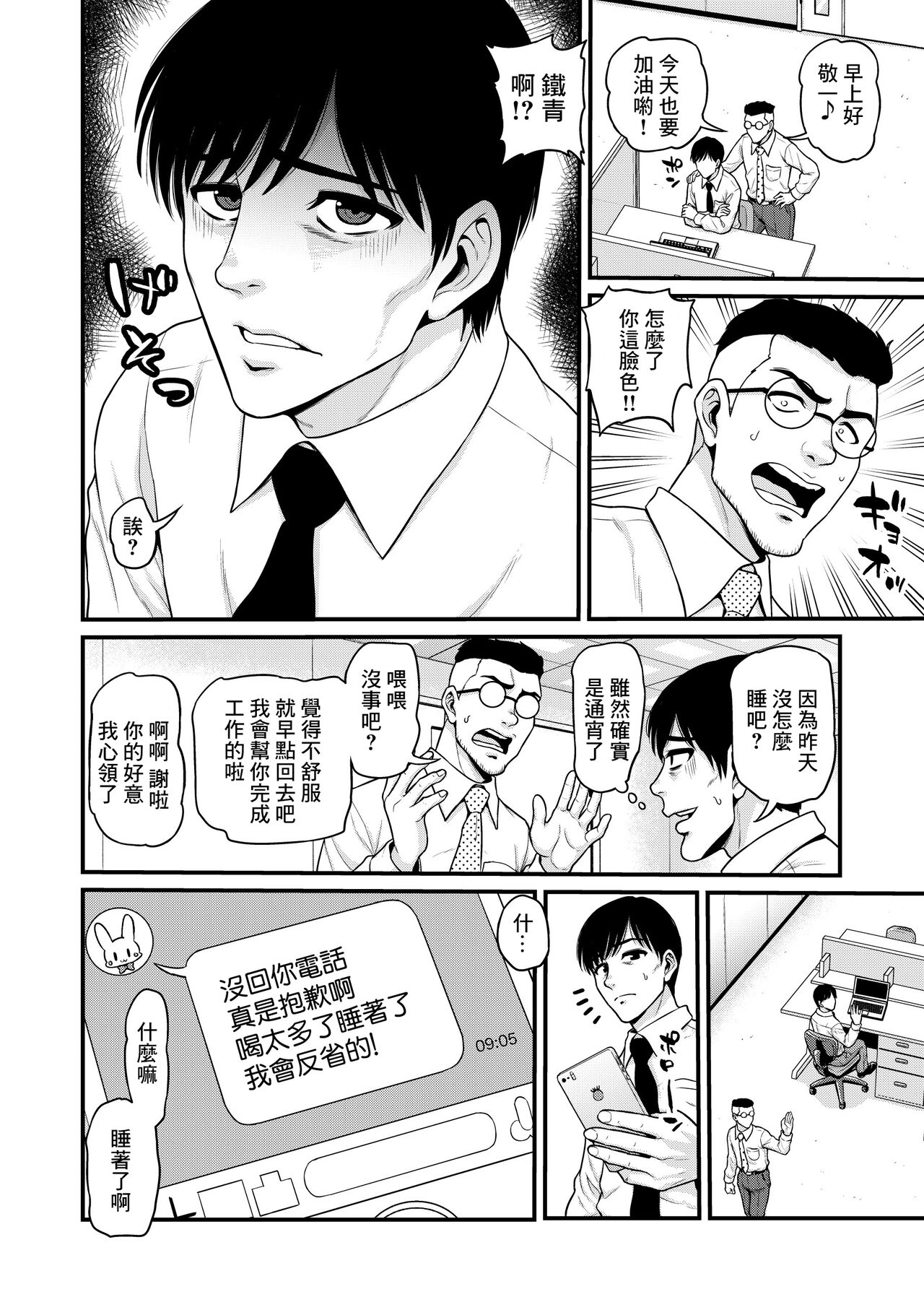 [日本漫画] [Chimamire Yashiki (Gachonjirou)] Mimamori Moto Bitch  单本,巨乳大奶,单女,内射中出,暗黑皮肤,丝袜#[61P]-15
