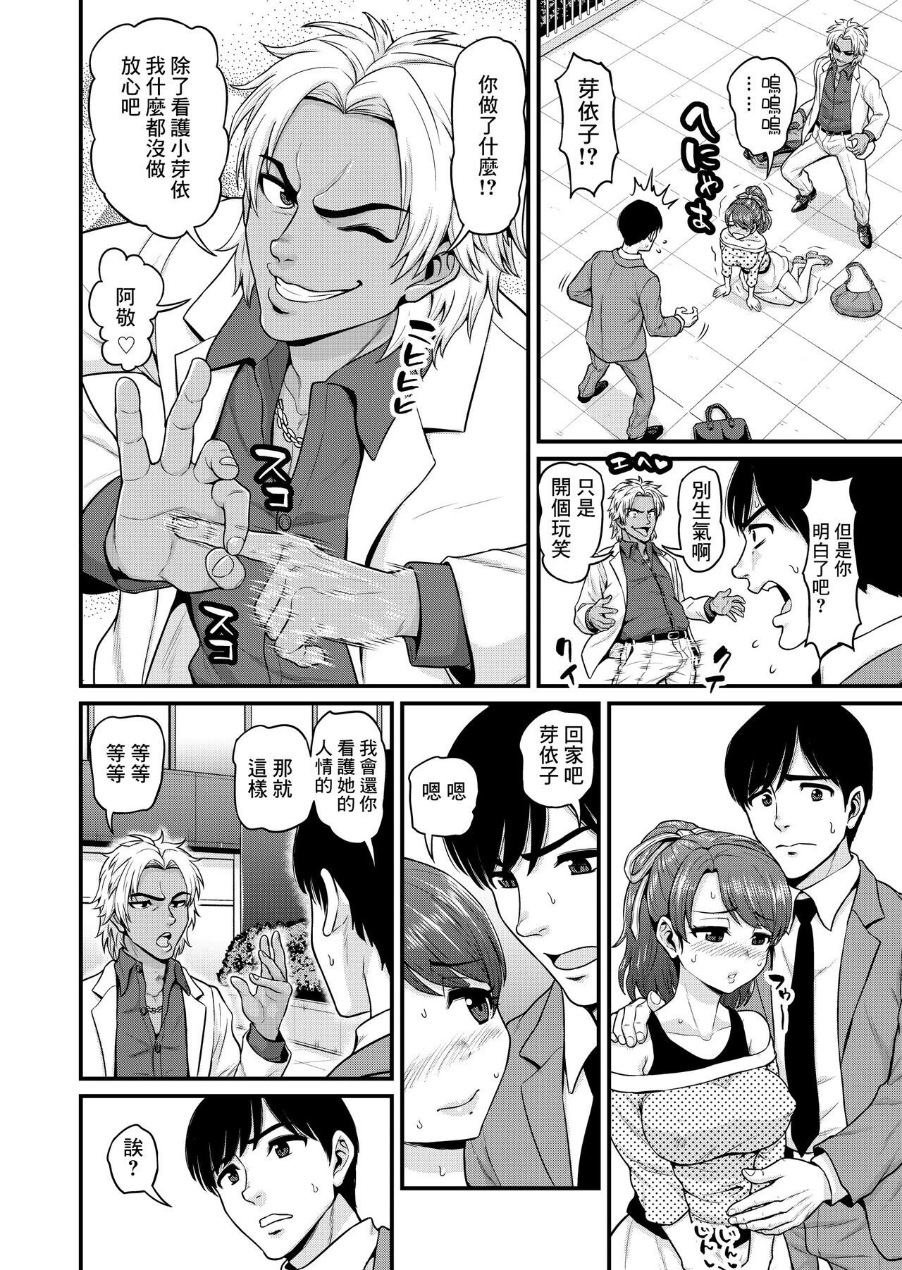 [日本漫画] [Chimamire Yashiki (Gachonjirou)] Mimamori Moto Bitch  单本,巨乳大奶,单女,内射中出,暗黑皮肤,丝袜#[61P]-23