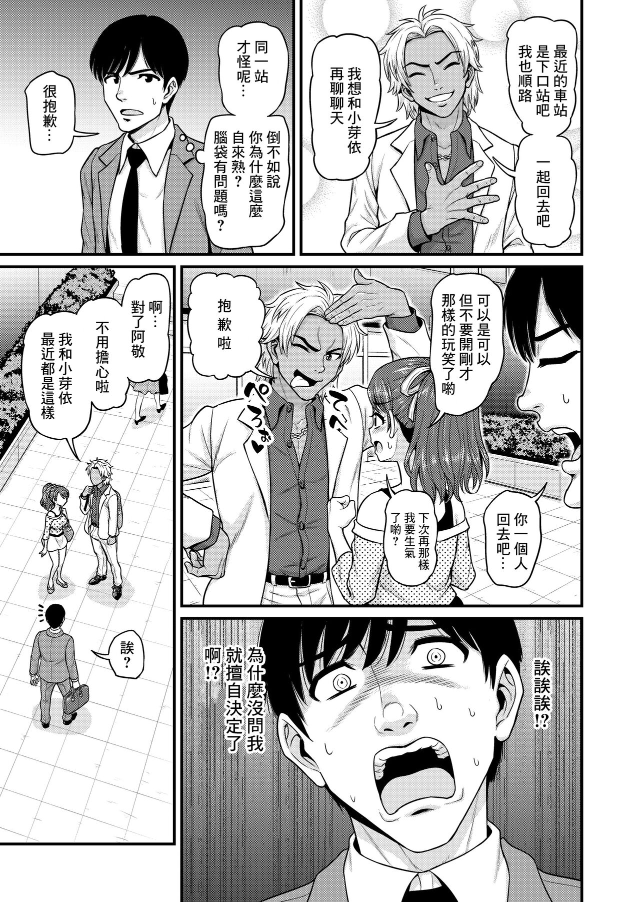 [日本漫画] [Chimamire Yashiki (Gachonjirou)] Mimamori Moto Bitch  单本,巨乳大奶,单女,内射中出,暗黑皮肤,丝袜#[61P]-24