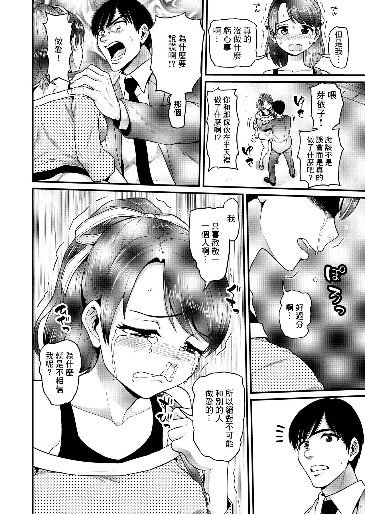 [日本漫画] [Chimamire Yashiki (Gachonjirou)] Mimamori Moto Bitch  单本,巨乳大奶,单女,内射中出,暗黑皮肤,丝袜#[61P]-29