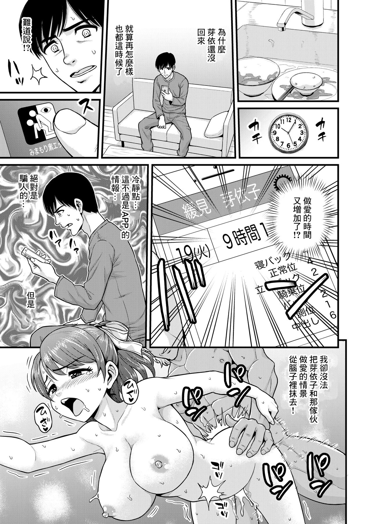 [日本漫画] [Chimamire Yashiki (Gachonjirou)] Mimamori Moto Bitch  单本,巨乳大奶,单女,内射中出,暗黑皮肤,丝袜#[61P]-37