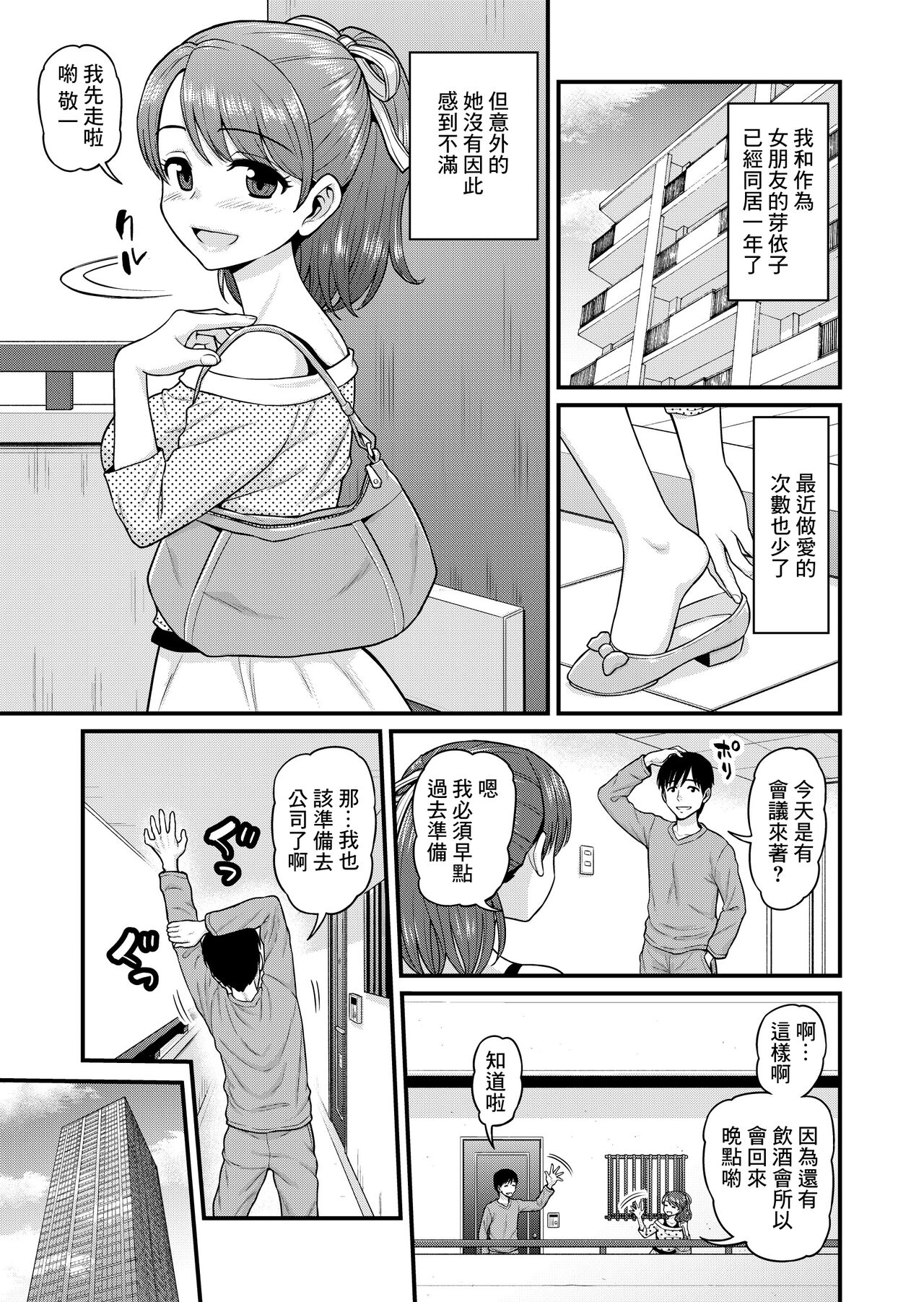 [日本漫画] [Chimamire Yashiki (Gachonjirou)] Mimamori Moto Bitch  单本,巨乳大奶,单女,内射中出,暗黑皮肤,丝袜#[61P]-4