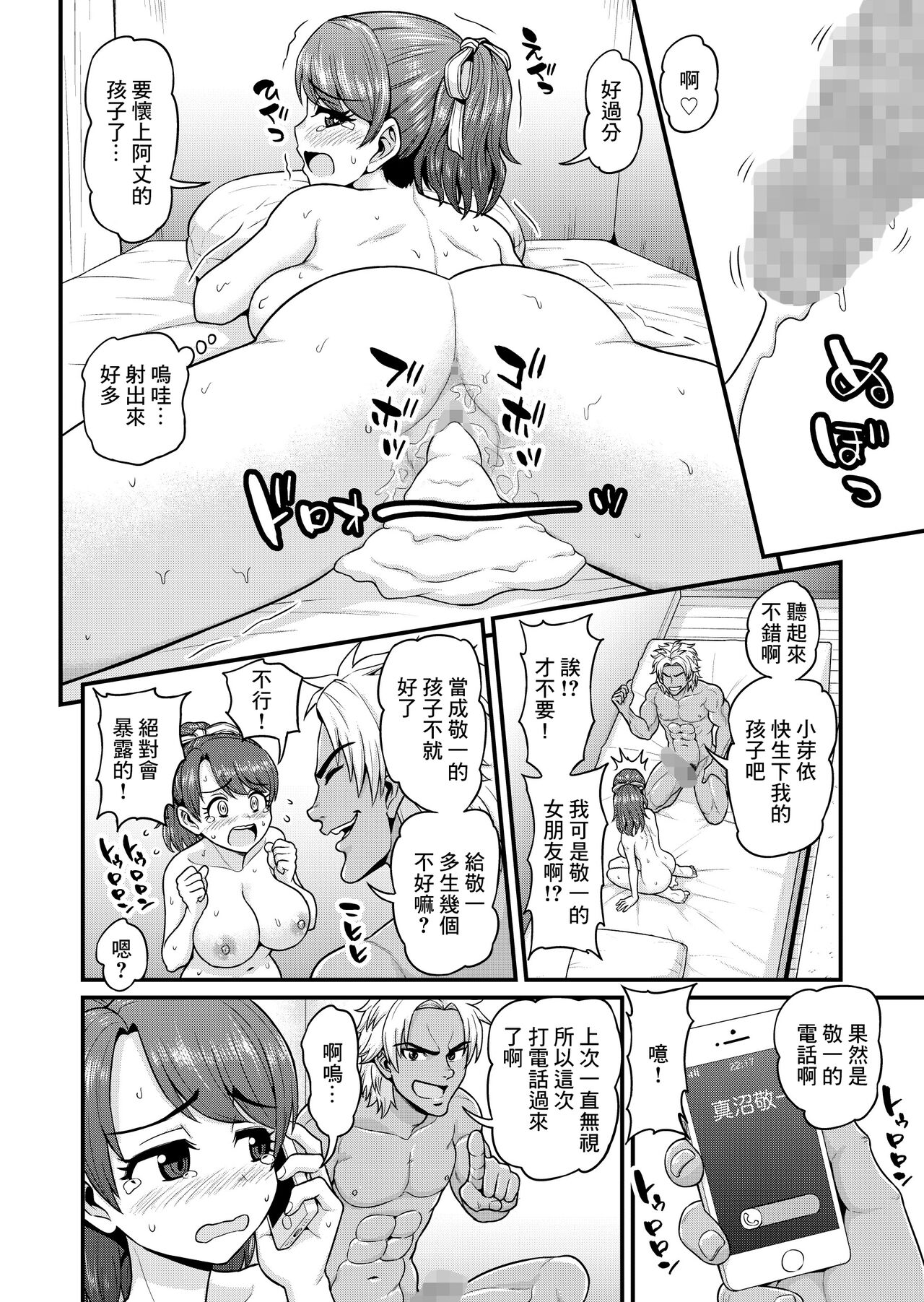 [日本漫画] [Chimamire Yashiki (Gachonjirou)] Mimamori Moto Bitch  单本,巨乳大奶,单女,内射中出,暗黑皮肤,丝袜#[61P]-40