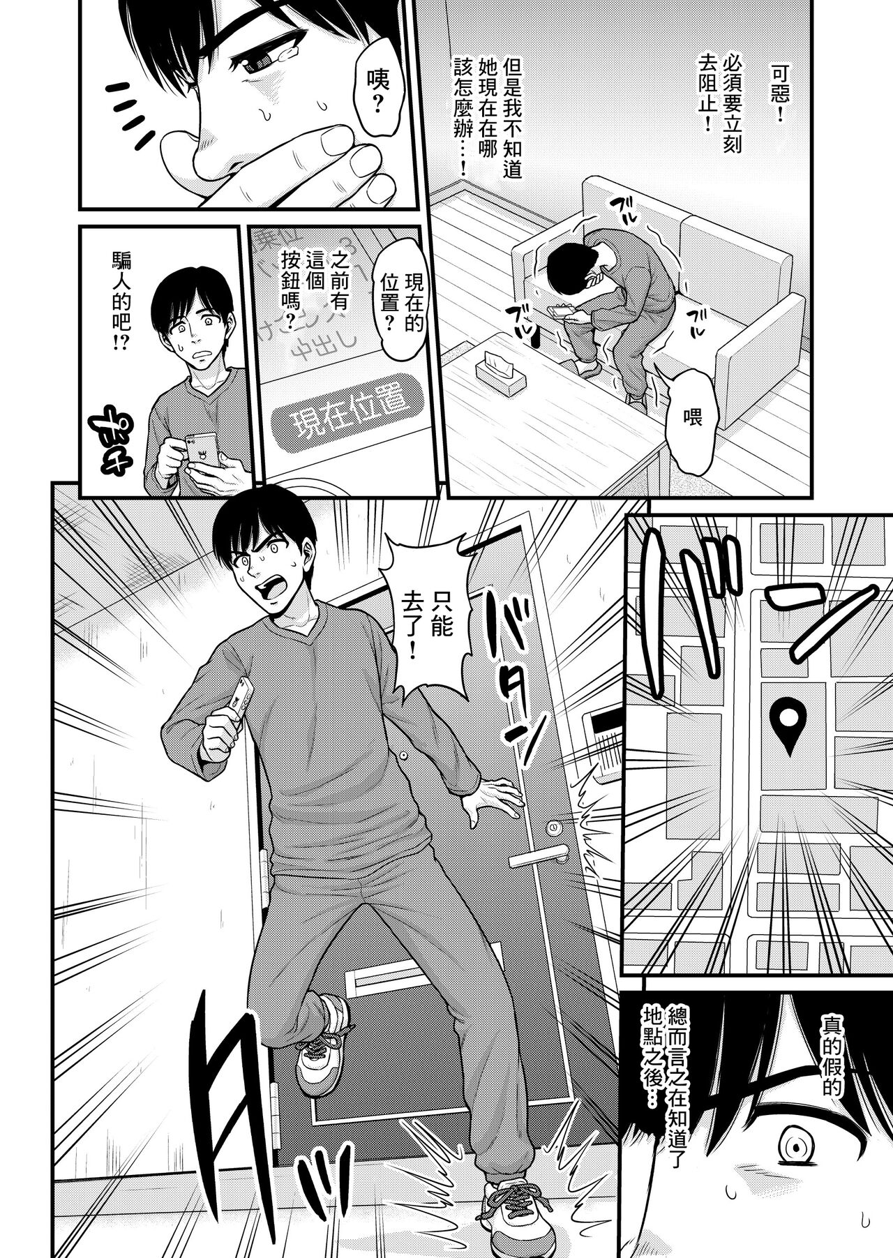 [日本漫画] [Chimamire Yashiki (Gachonjirou)] Mimamori Moto Bitch  单本,巨乳大奶,单女,内射中出,暗黑皮肤,丝袜#[61P]-44