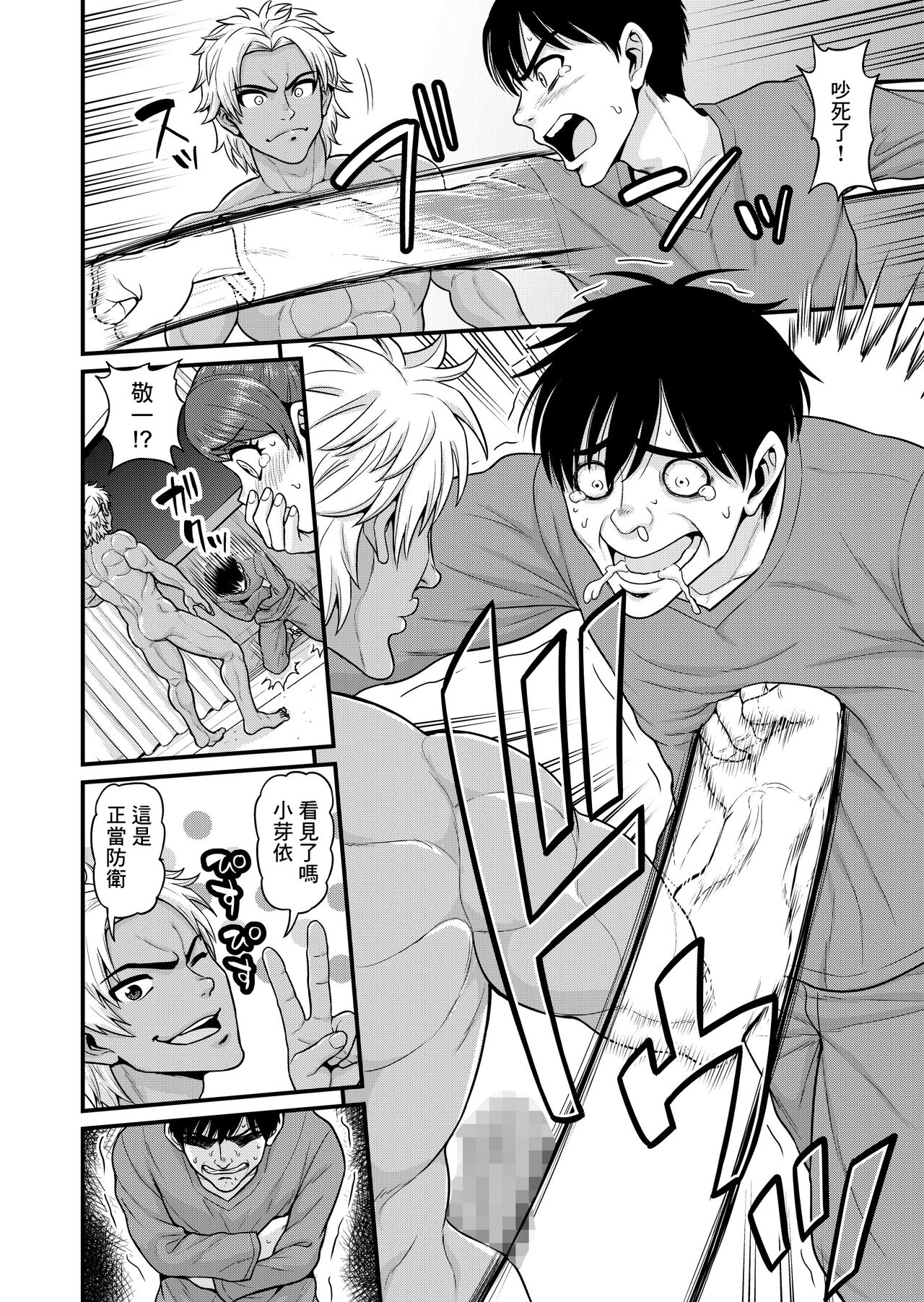 [日本漫画] [Chimamire Yashiki (Gachonjirou)] Mimamori Moto Bitch  单本,巨乳大奶,单女,内射中出,暗黑皮肤,丝袜#[61P]-52