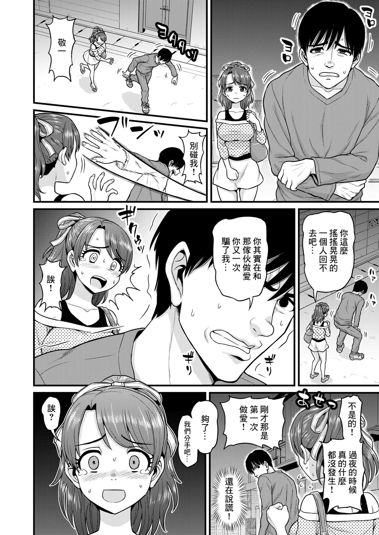 [日本漫画] [Chimamire Yashiki (Gachonjirou)] Mimamori Moto Bitch  单本,巨乳大奶,单女,内射中出,暗黑皮肤,丝袜#[61P]-56