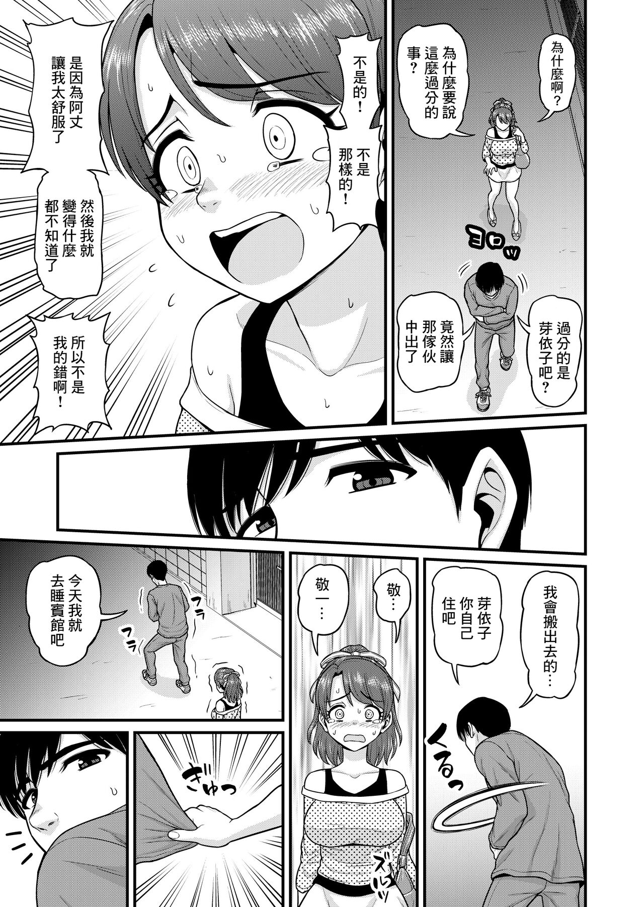 [日本漫画] [Chimamire Yashiki (Gachonjirou)] Mimamori Moto Bitch  单本,巨乳大奶,单女,内射中出,暗黑皮肤,丝袜#[61P]-57