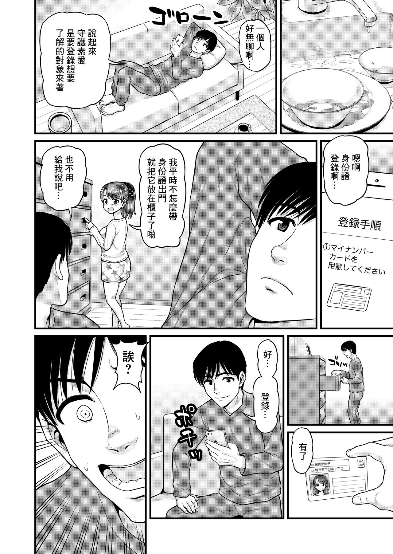 [日本漫画] [Chimamire Yashiki (Gachonjirou)] Mimamori Moto Bitch  单本,巨乳大奶,单女,内射中出,暗黑皮肤,丝袜#[61P]-7