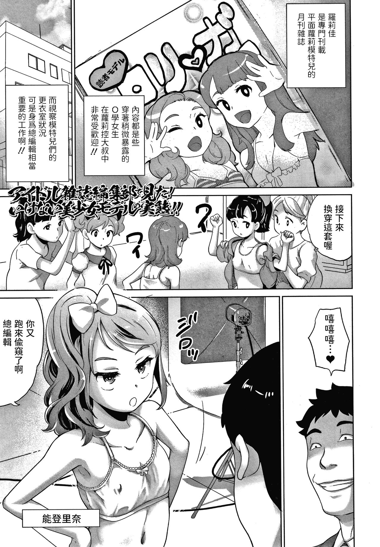 [日本漫画] [Asahina Makoto] Idol Zasshi Henshuu-bu de Mita! Ikenai Bishoujo Model no Jittai!! (Shishunki Marumie! Complex) [Chinese] 单本,萝莉#[19P]-1