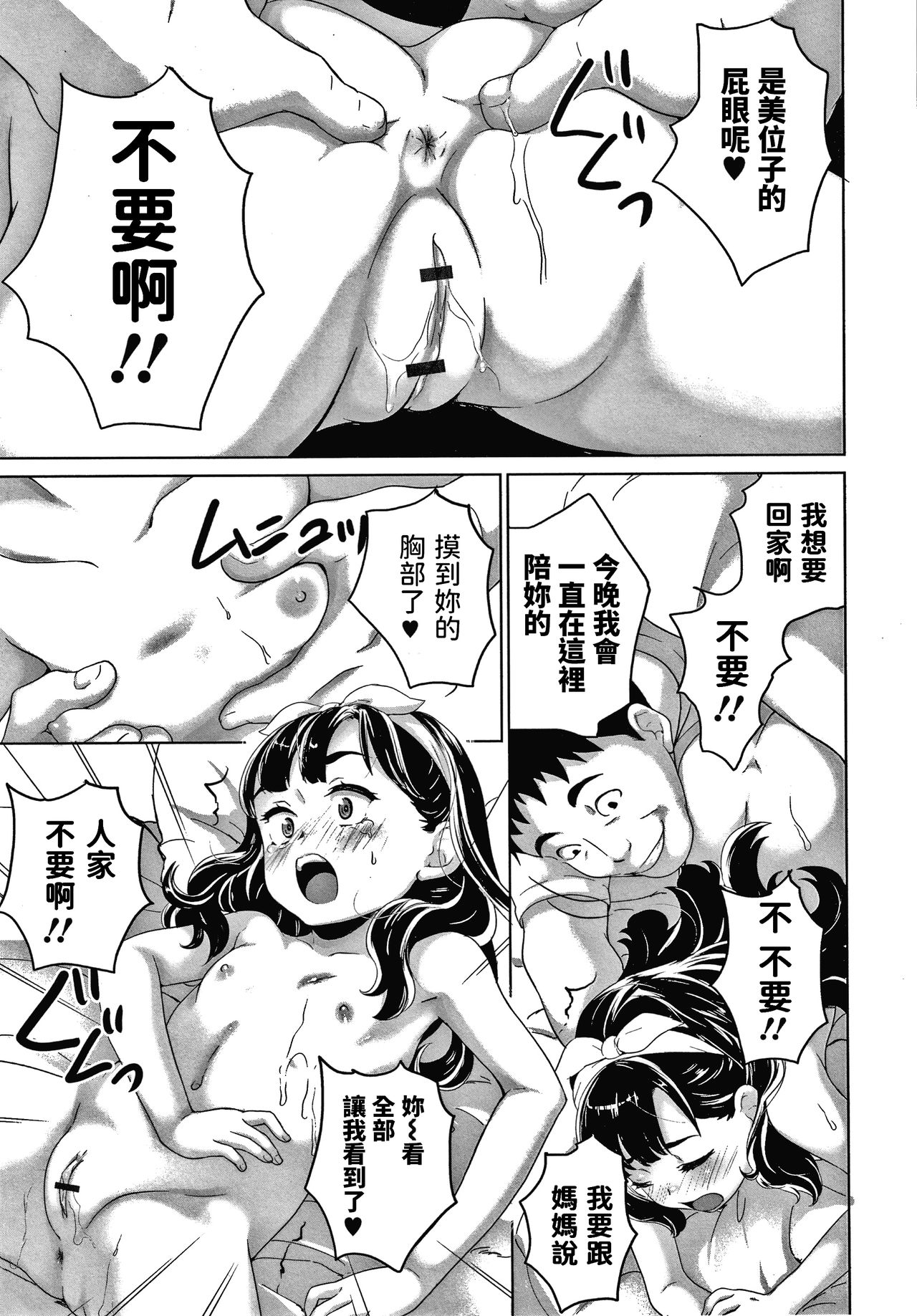 [日本漫画] [Asahina Makoto] Idol Zasshi Henshuu-bu de Mita! Ikenai Bishoujo Model no Jittai!! (Shishunki Marumie! Complex) [Chinese] 单本,萝莉#[19P]-13