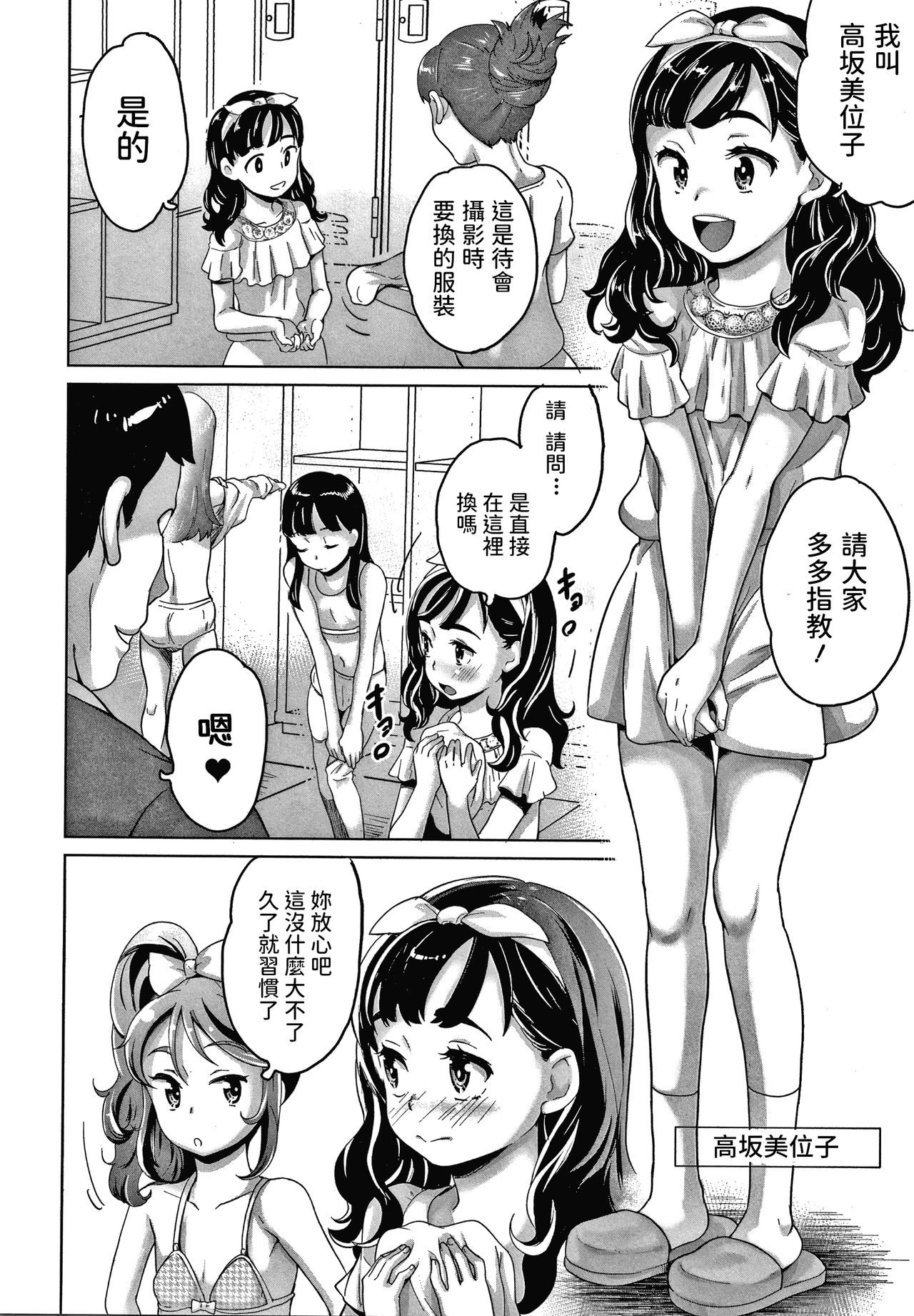 [日本漫画] [Asahina Makoto] Idol Zasshi Henshuu-bu de Mita! Ikenai Bishoujo Model no Jittai!! (Shishunki Marumie! Complex) [Chinese] 单本,萝莉#[19P]-4