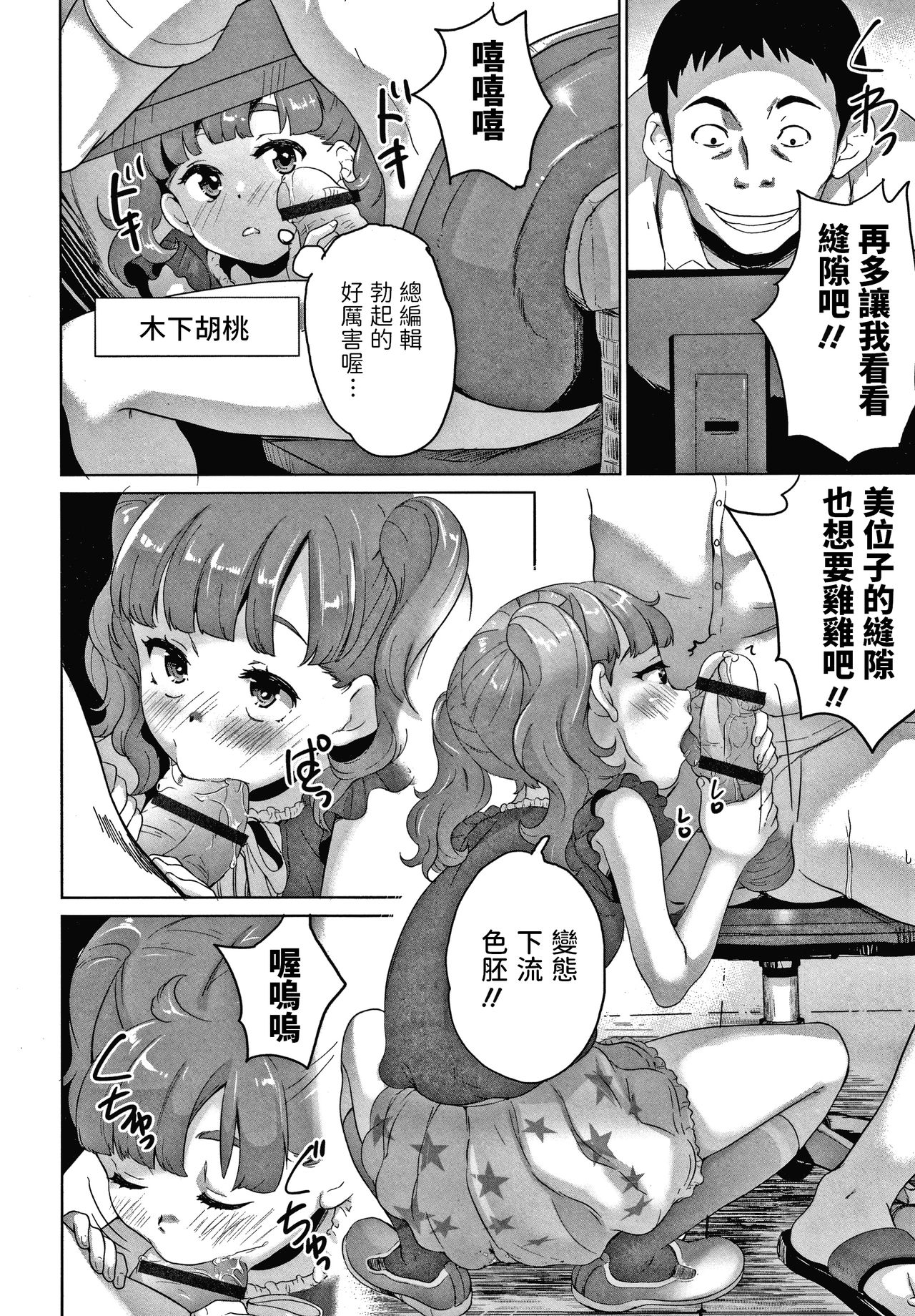 [日本漫画] [Asahina Makoto] Idol Zasshi Henshuu-bu de Mita! Ikenai Bishoujo Model no Jittai!! (Shishunki Marumie! Complex) [Chinese] 单本,萝莉#[19P]-8