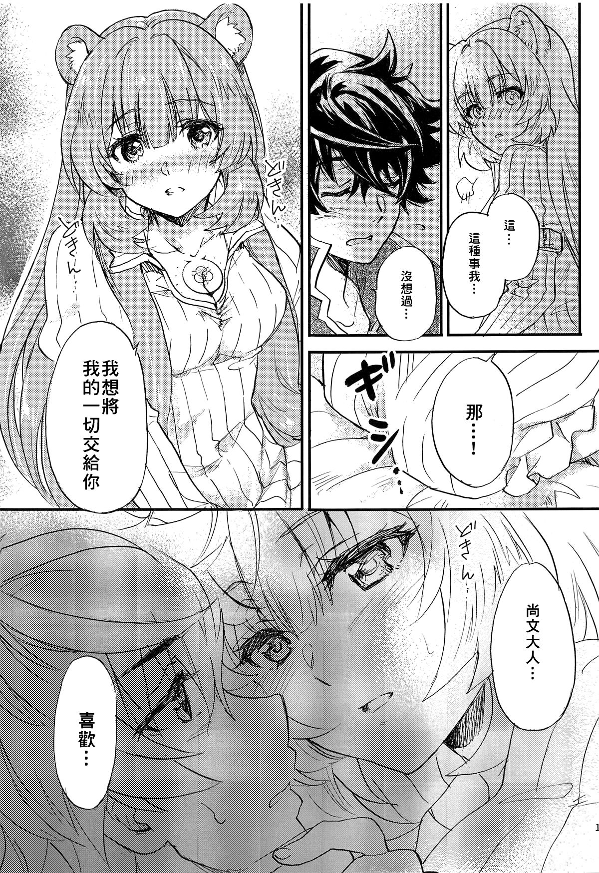 [日本漫画] (COMIC1☆15) [SUKAPON-DO (Kagawa Tomonobu, Yano Takumi)] Tate no Yuusha to Dorei no Shoujo (Tate no Yuusha no Nariagari)  单本,单女,兽耳,单男,毛茸茸#[23P]-11