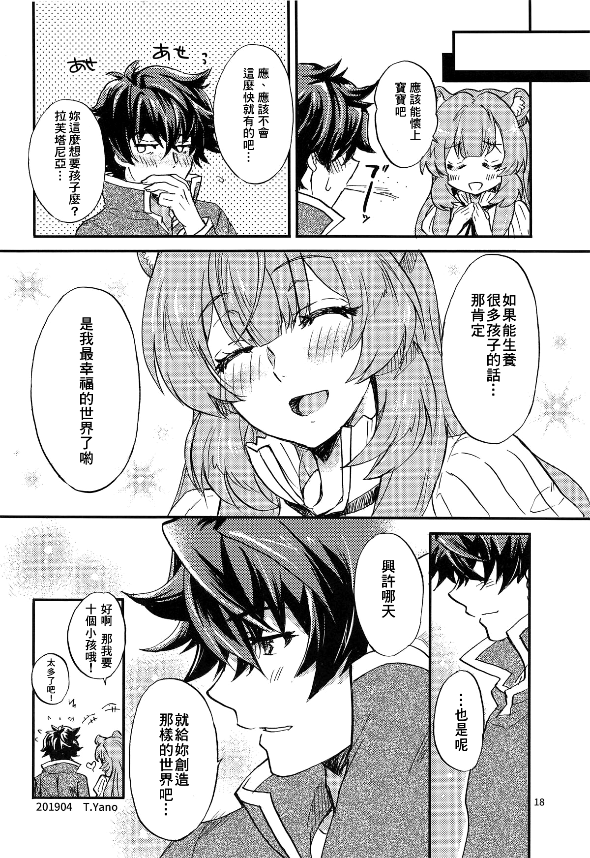 [日本漫画] (COMIC1☆15) [SUKAPON-DO (Kagawa Tomonobu, Yano Takumi)] Tate no Yuusha to Dorei no Shoujo (Tate no Yuusha no Nariagari)  单本,单女,兽耳,单男,毛茸茸#[23P]-18